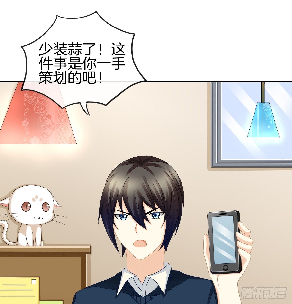《猫系校草独宠爱》他们还没分手 第38页