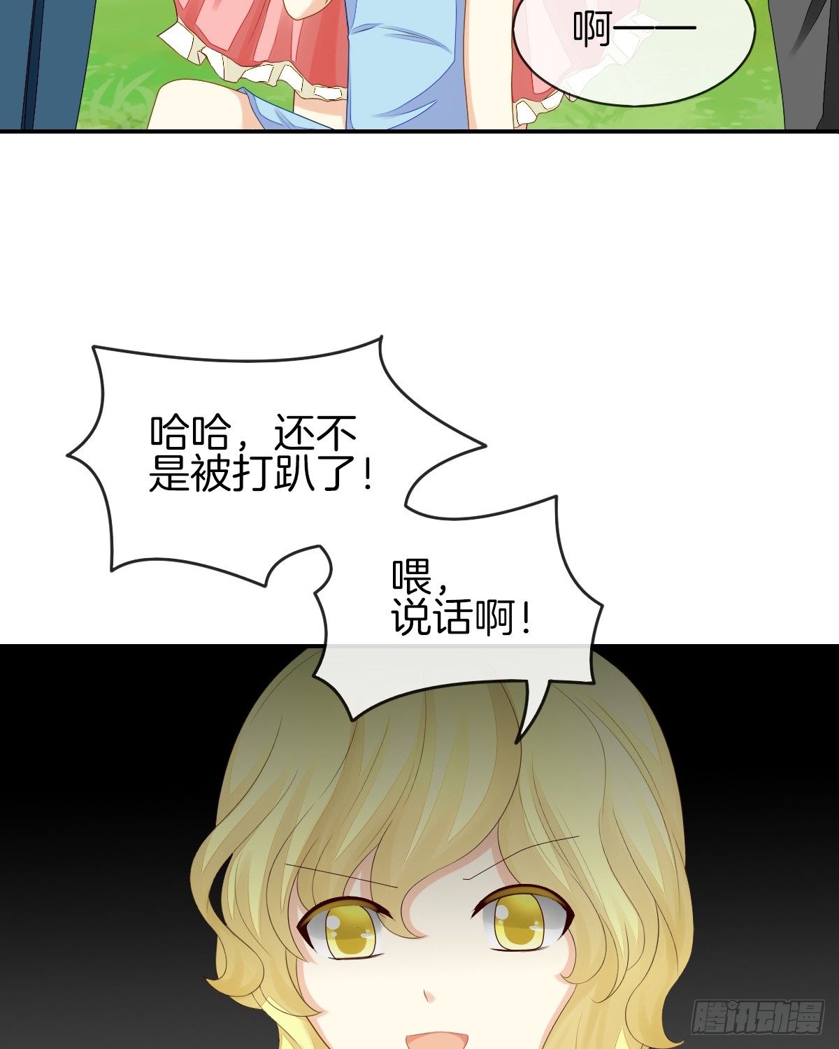 《猫系校草独宠爱》他们还没分手 第5页