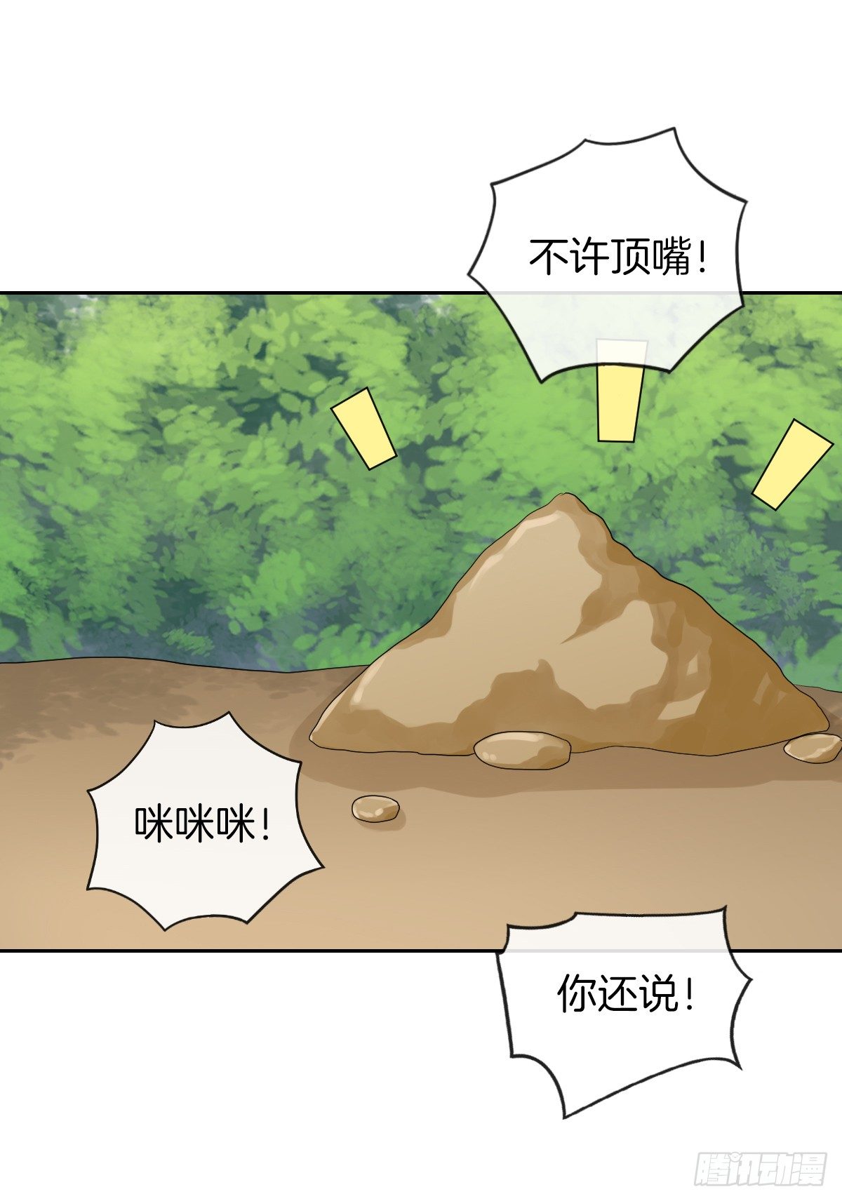 《猫系校草独宠爱》求你陪在我身边 第11页