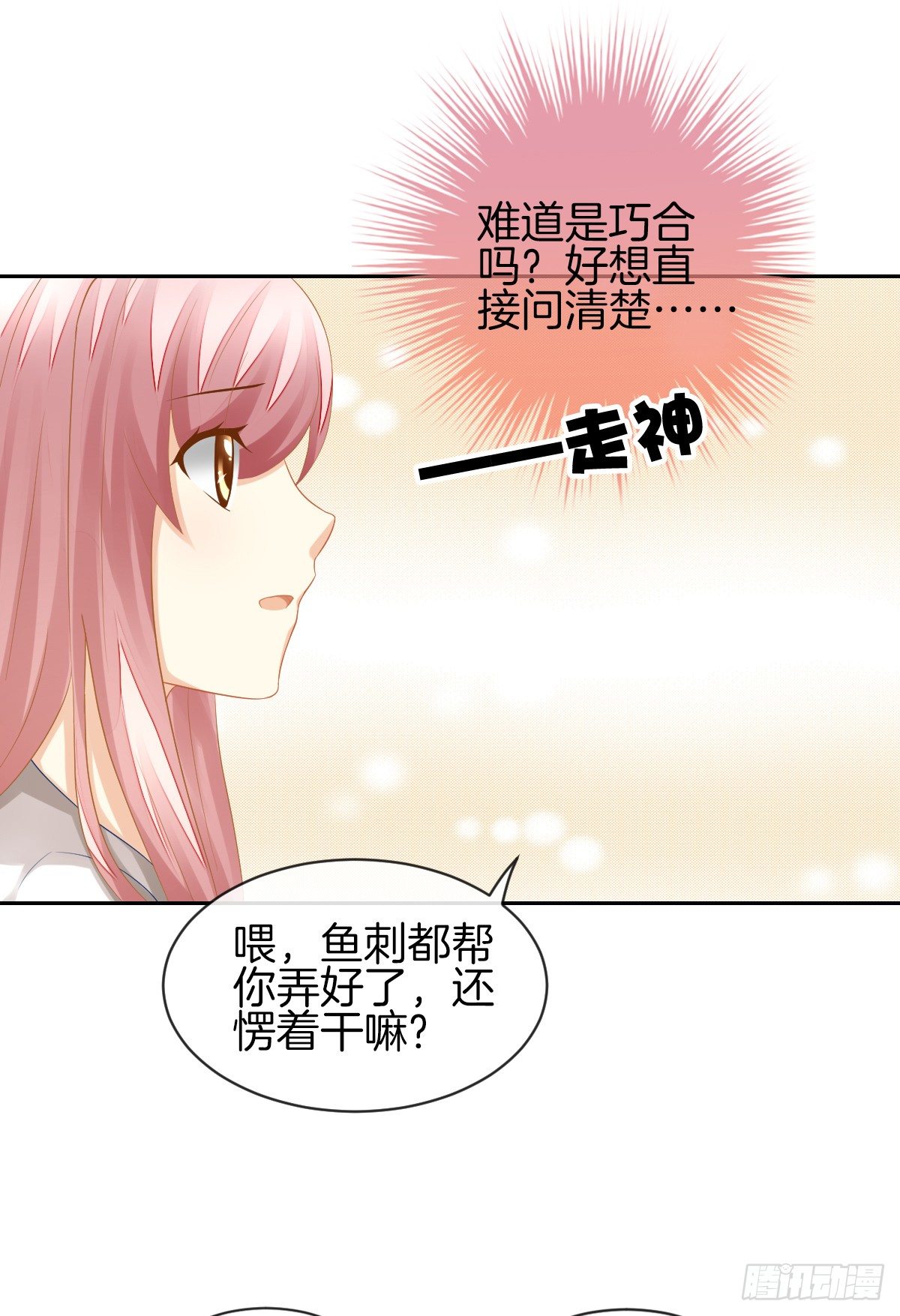 《猫系校草独宠爱》求你陪在我身边 第17页