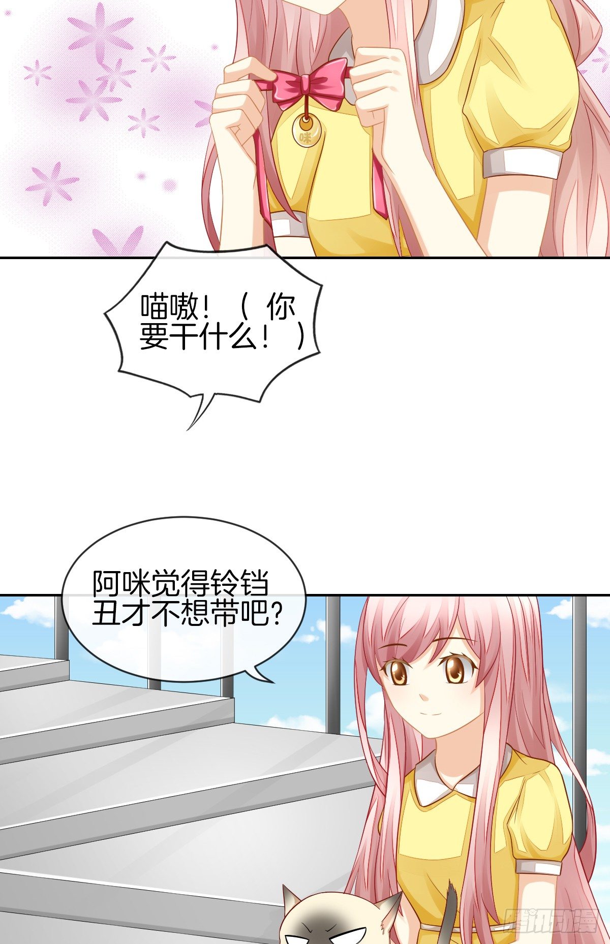 《猫系校草独宠爱》求你陪在我身边 第6页