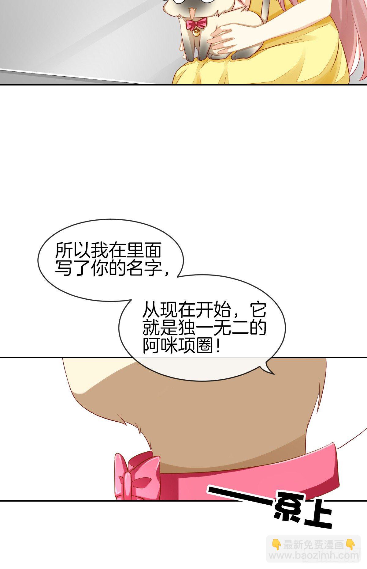 《猫系校草独宠爱》求你陪在我身边 第7页