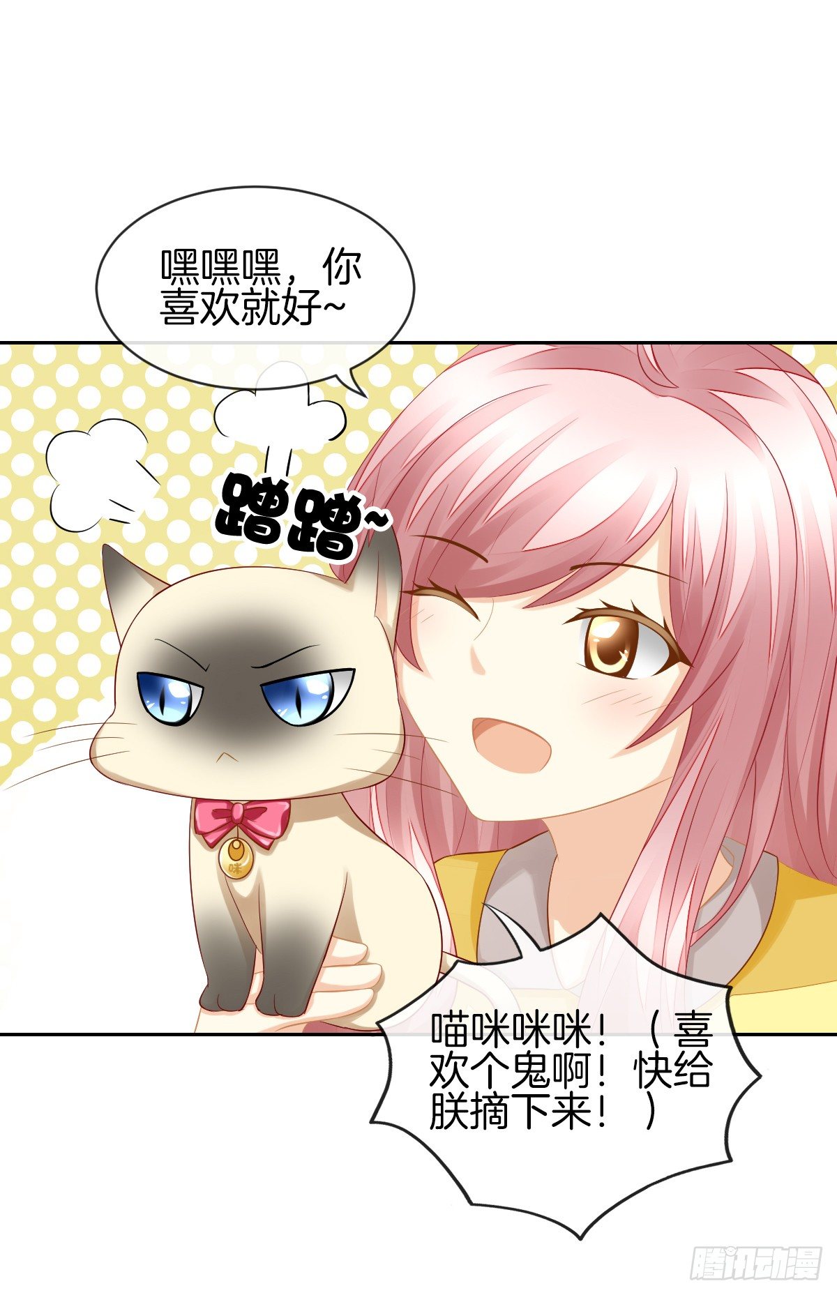《猫系校草独宠爱》求你陪在我身边 第8页