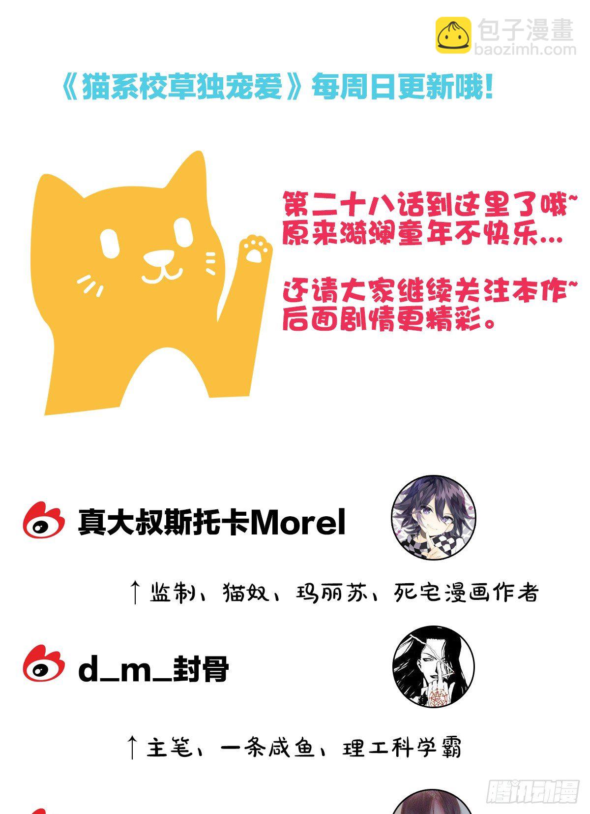《猫系校草独宠爱》我也想被你守护啊 第49页