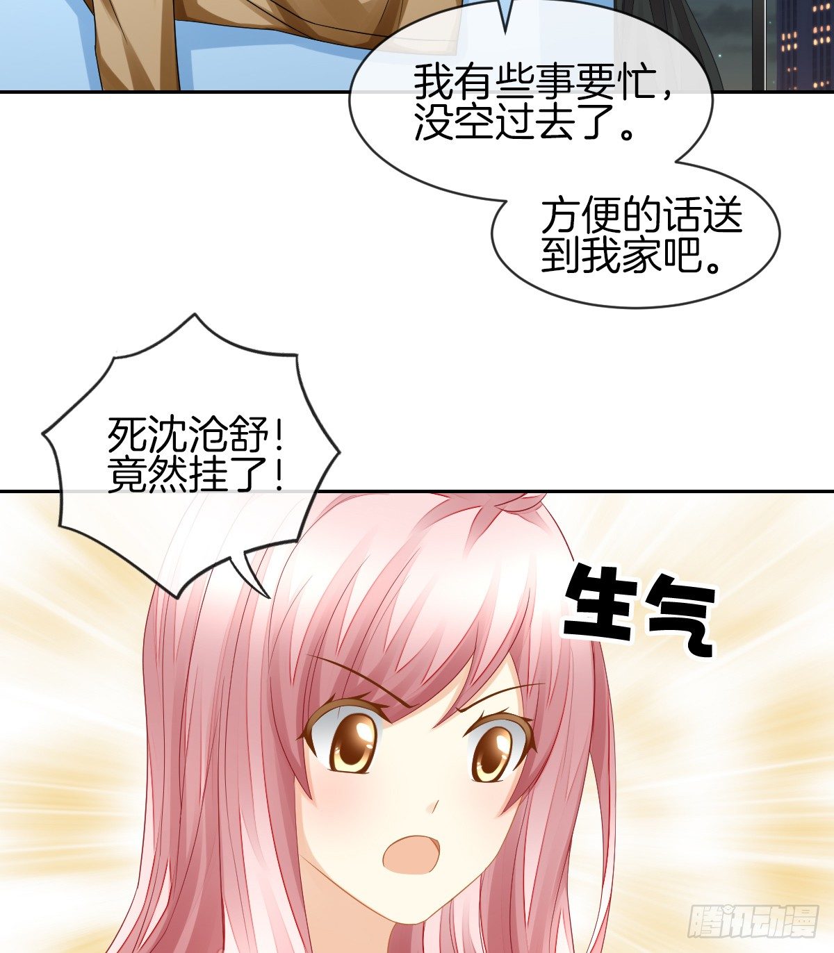 《猫系校草独宠爱》你们两个在地上做什么？！ 第10页