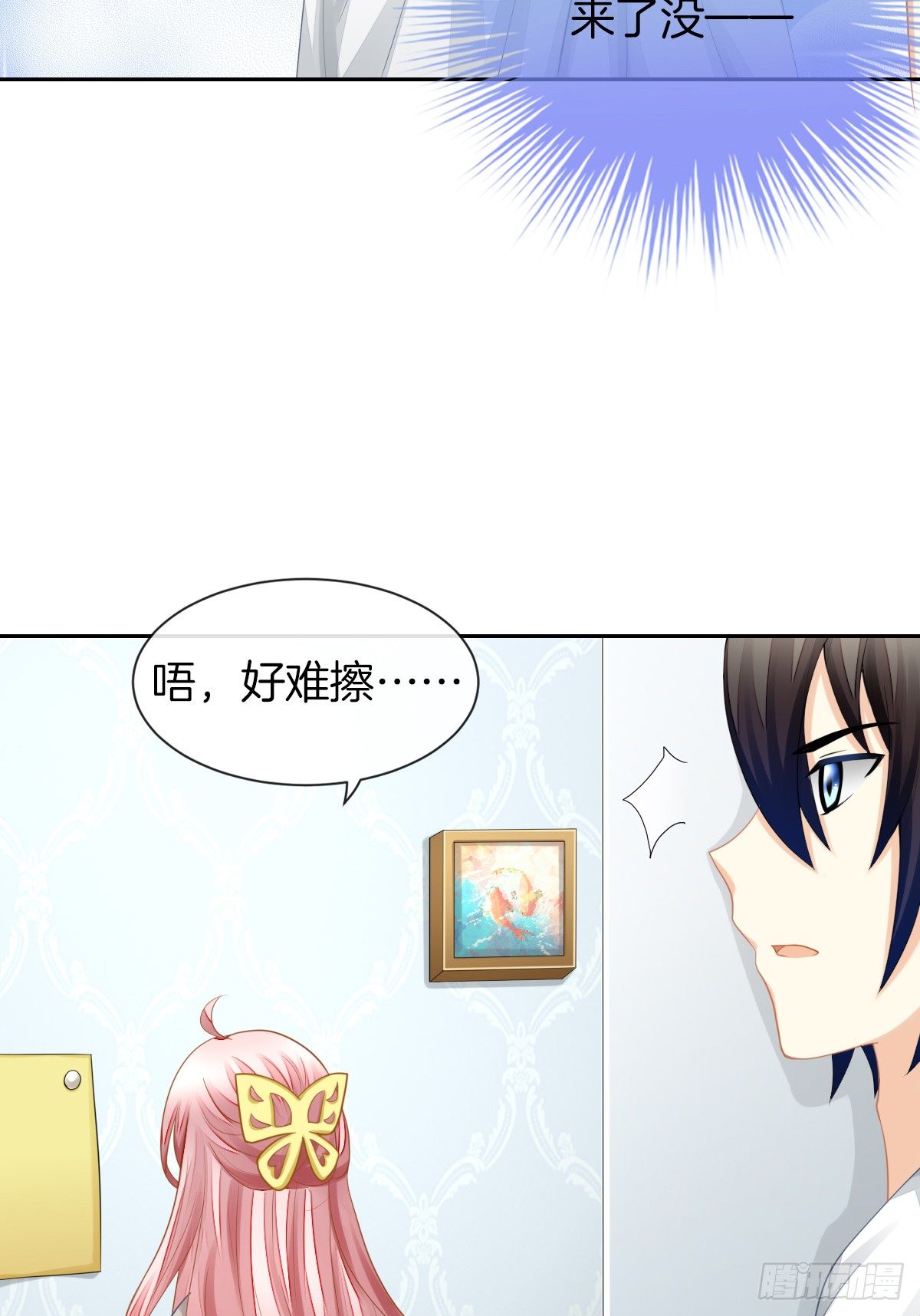 《猫系校草独宠爱》你们两个在地上做什么？！ 第25页