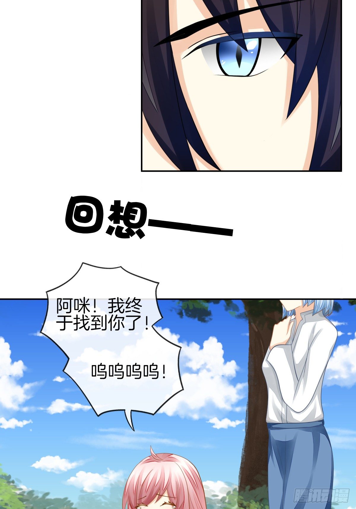 《猫系校草独宠爱》你们两个在地上做什么？！ 第28页