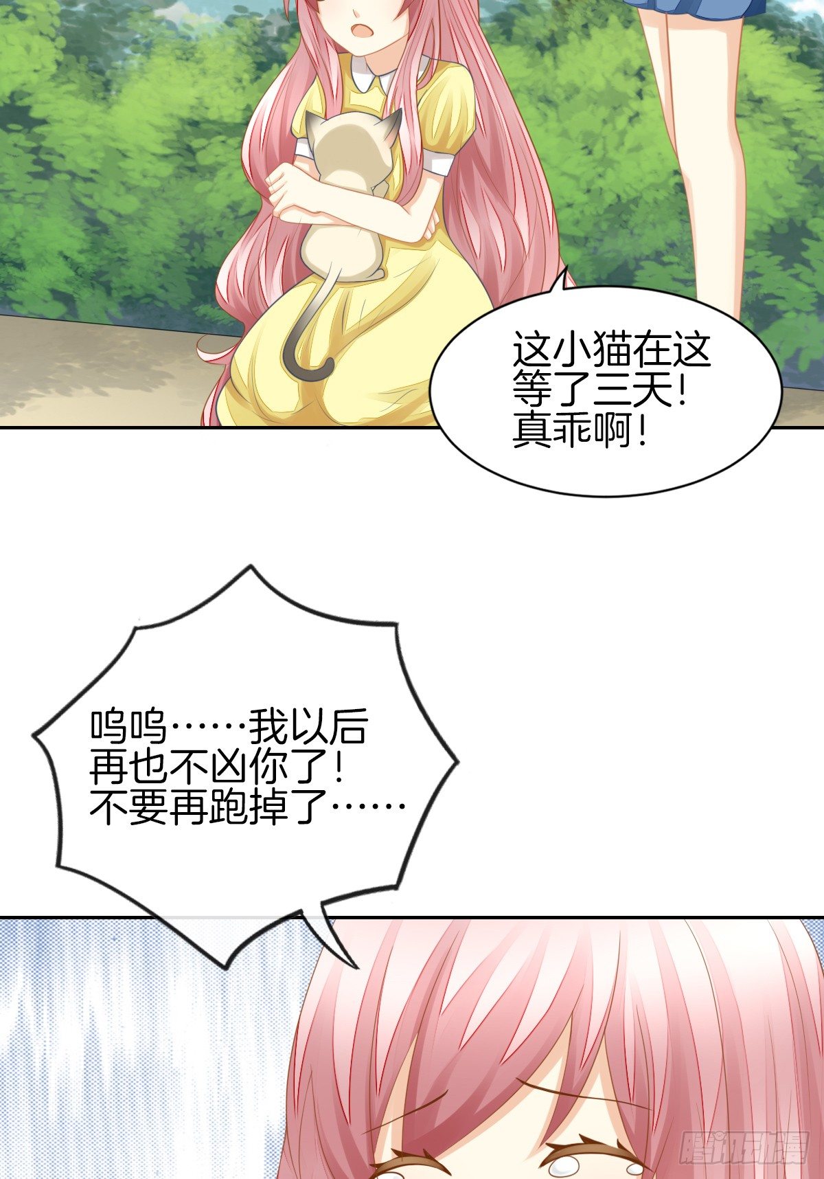 《猫系校草独宠爱》你们两个在地上做什么？！ 第29页