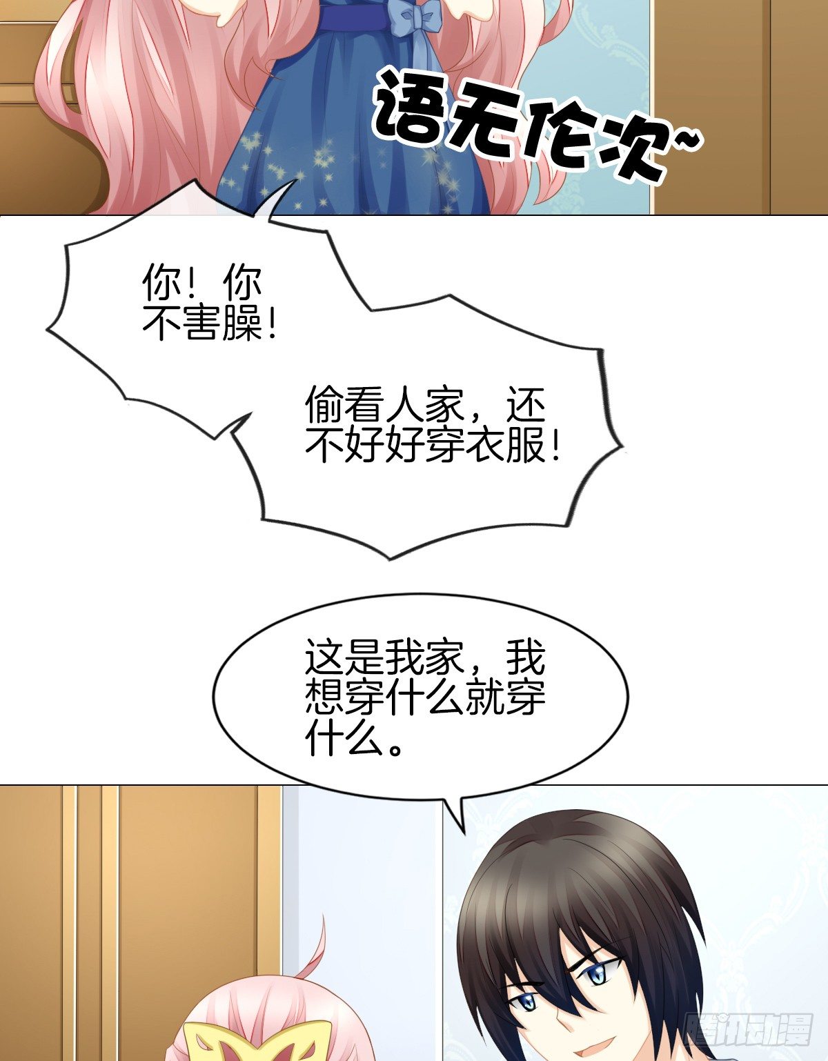 《猫系校草独宠爱》你们两个在地上做什么？！ 第35页