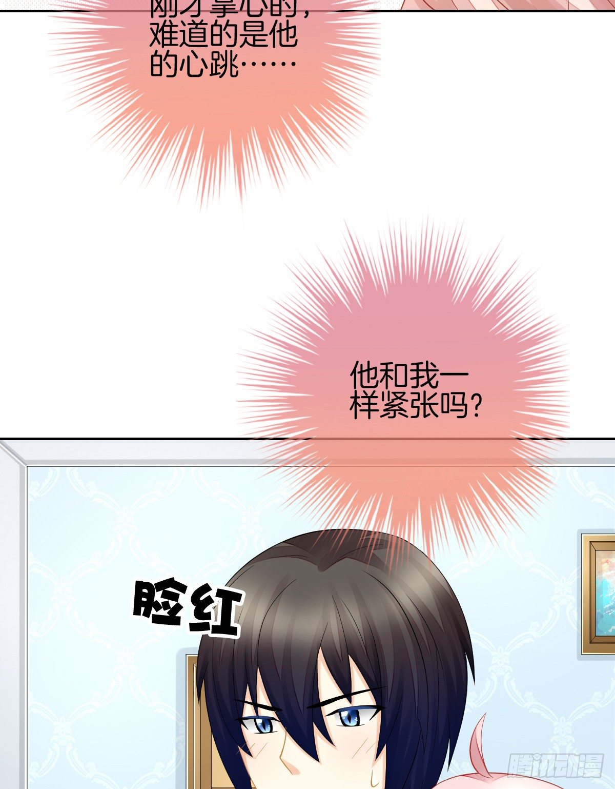 《猫系校草独宠爱》你们两个在地上做什么？！ 第48页