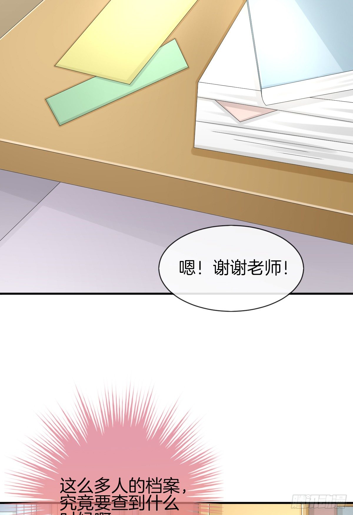 《猫系校草独宠爱》别对我说谎！ 第15页