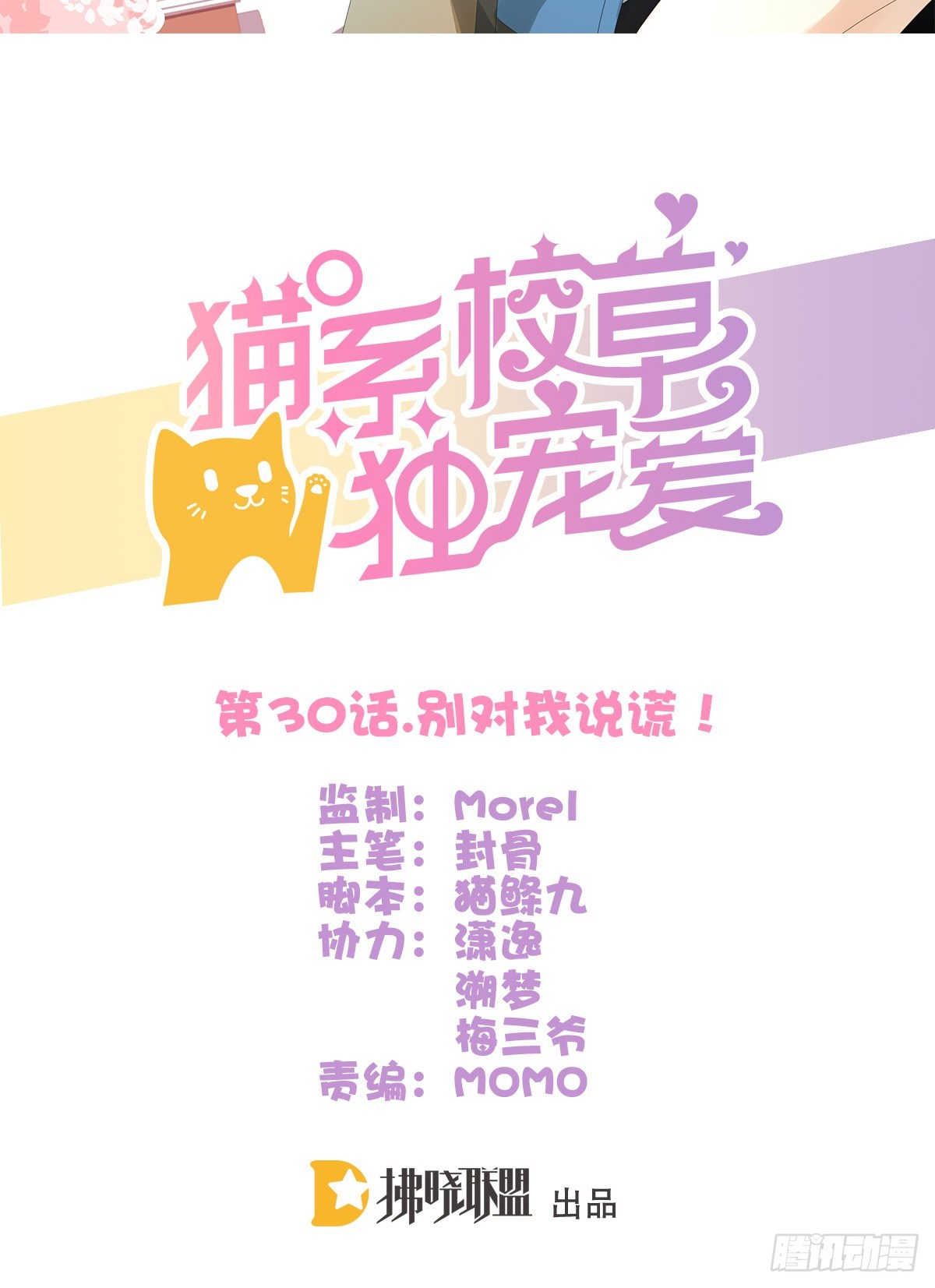 《猫系校草独宠爱》别对我说谎！ 第2页