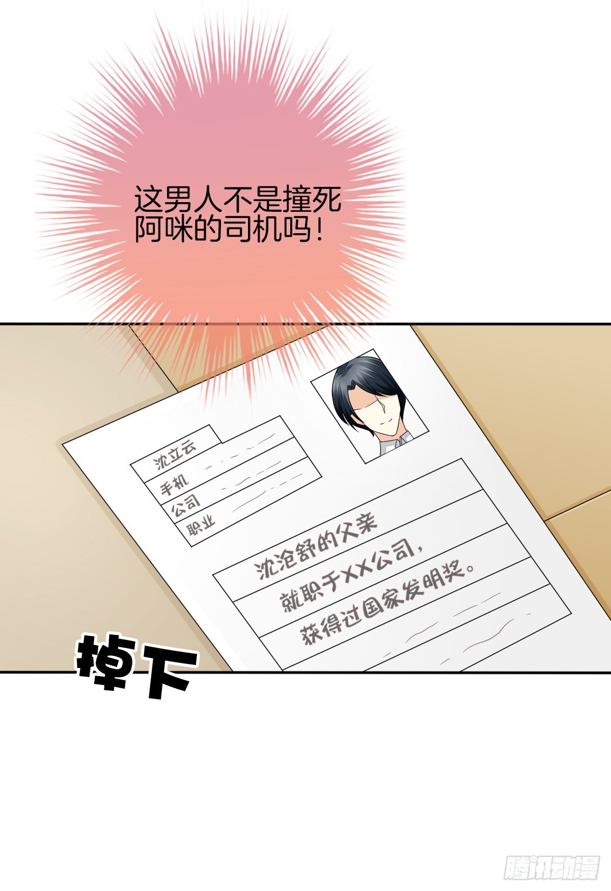 《猫系校草独宠爱》别对我说谎！ 第30页