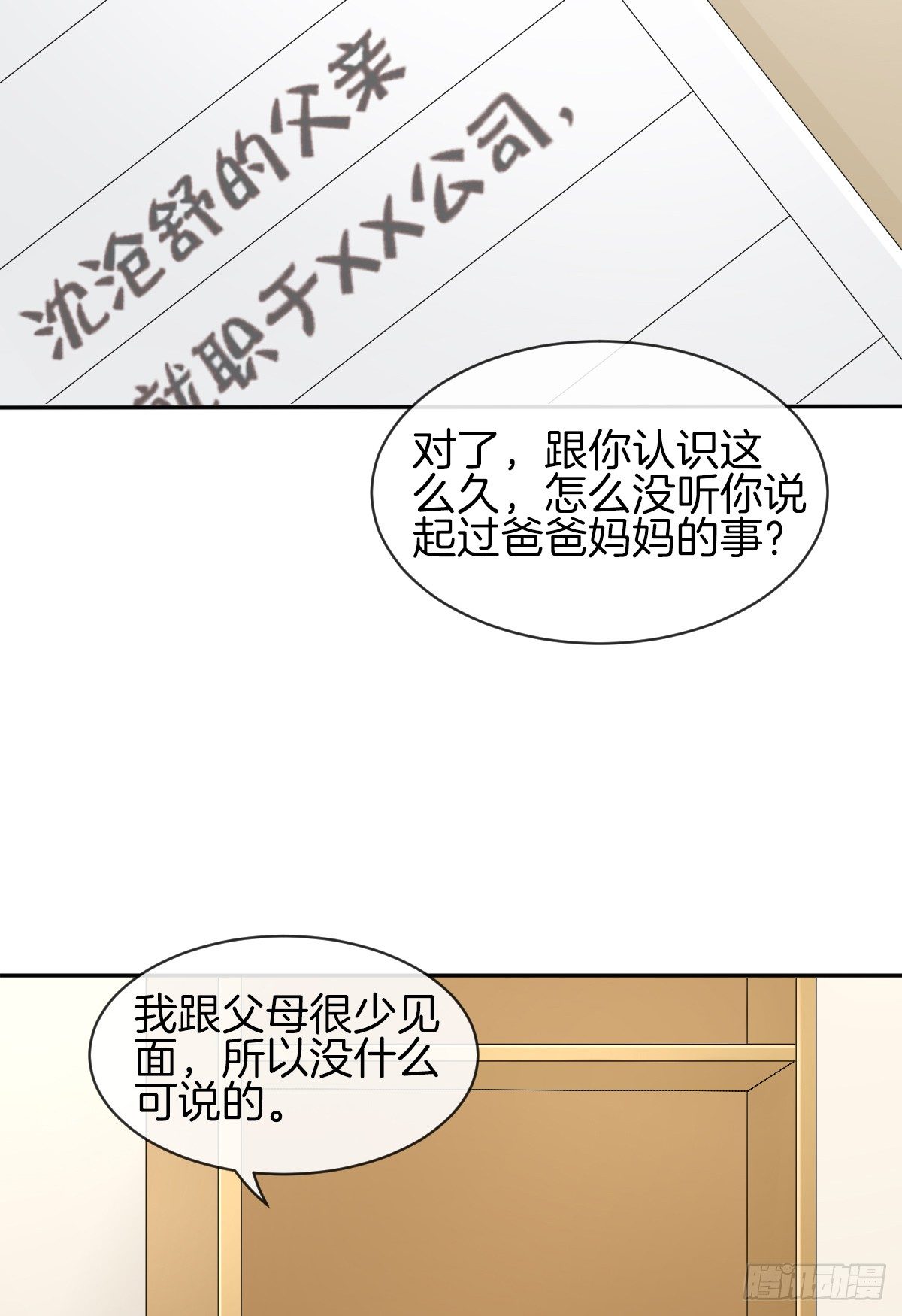 《猫系校草独宠爱》别对我说谎！ 第32页