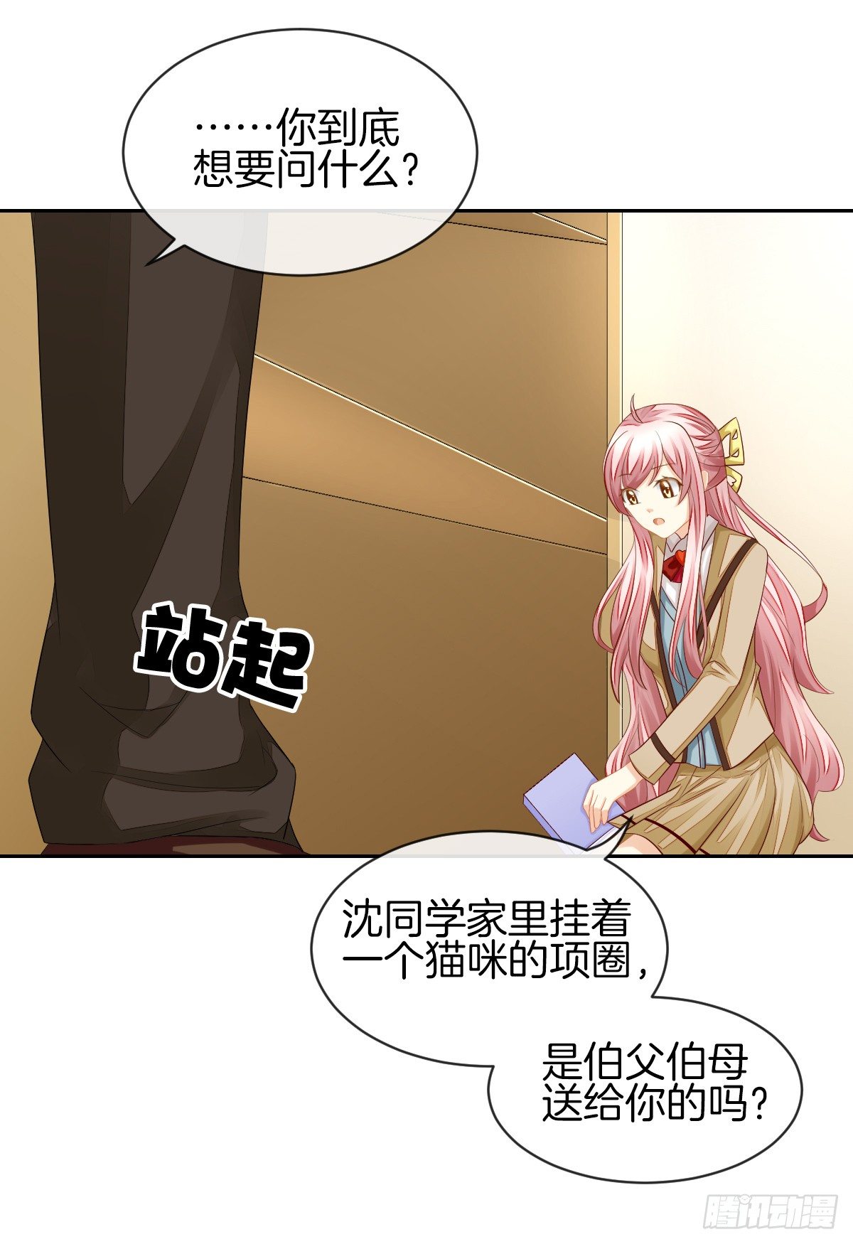 《猫系校草独宠爱》别对我说谎！ 第35页