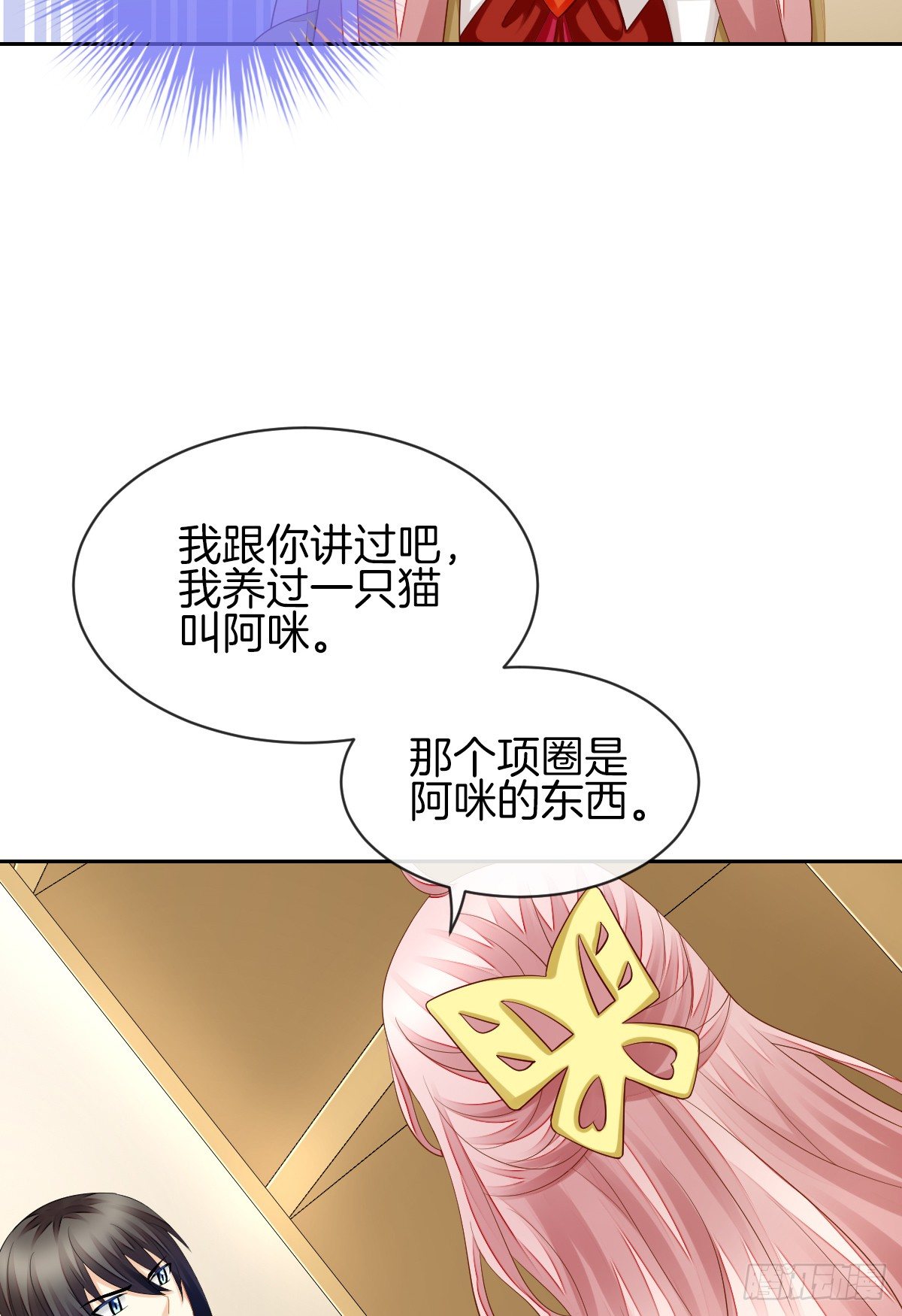 《猫系校草独宠爱》别对我说谎！ 第40页