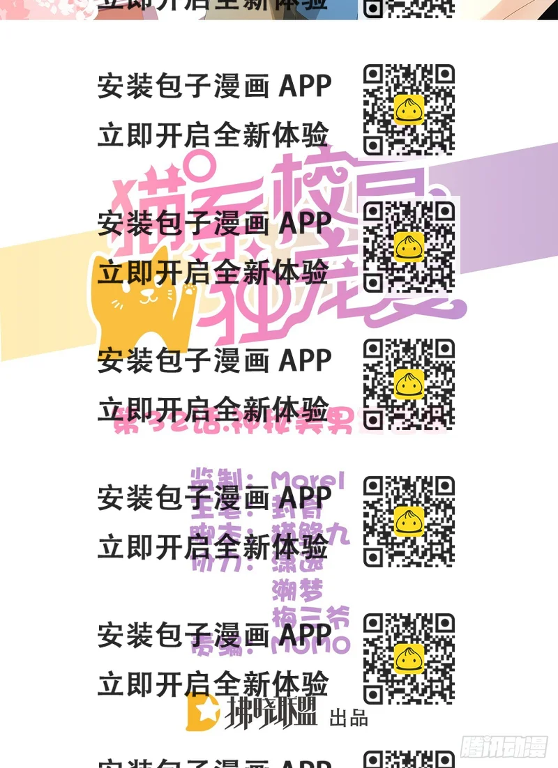 《猫系校草独宠爱》神秘美男是兽医 第2页