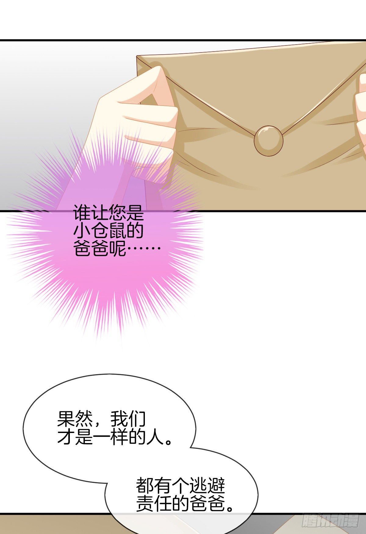《猫系校草独宠爱》他就是杀死阿咪的凶手！ 第27页