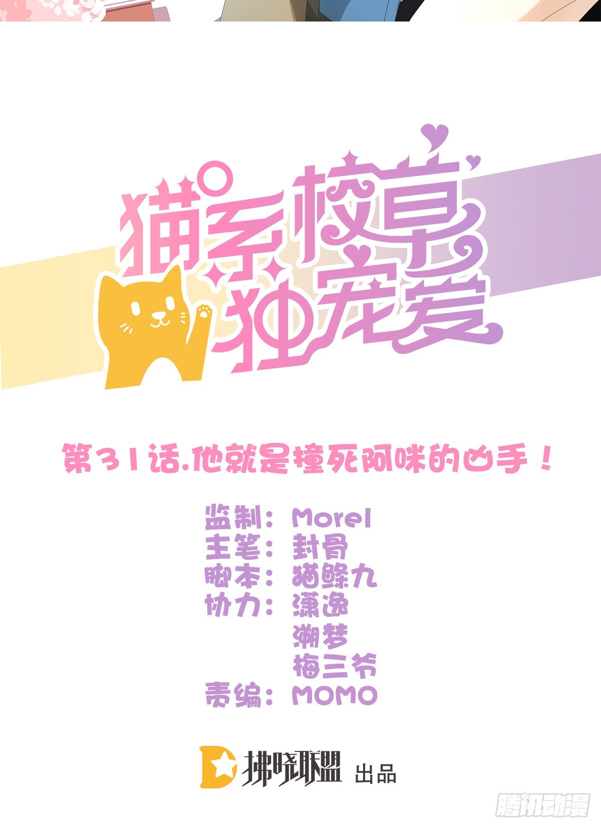 《猫系校草独宠爱》他就是杀死阿咪的凶手！ 第2页