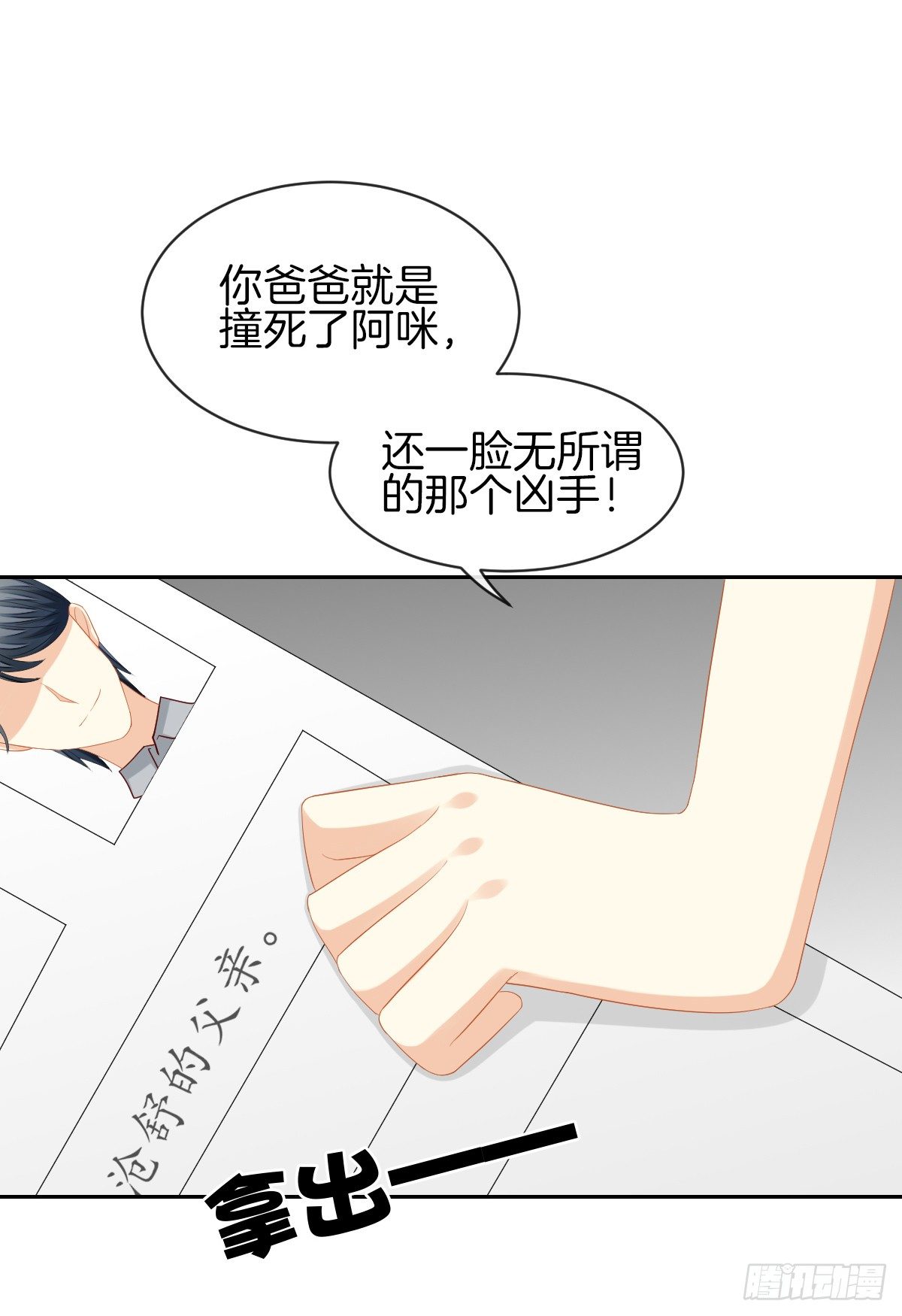 《猫系校草独宠爱》他就是杀死阿咪的凶手！ 第45页