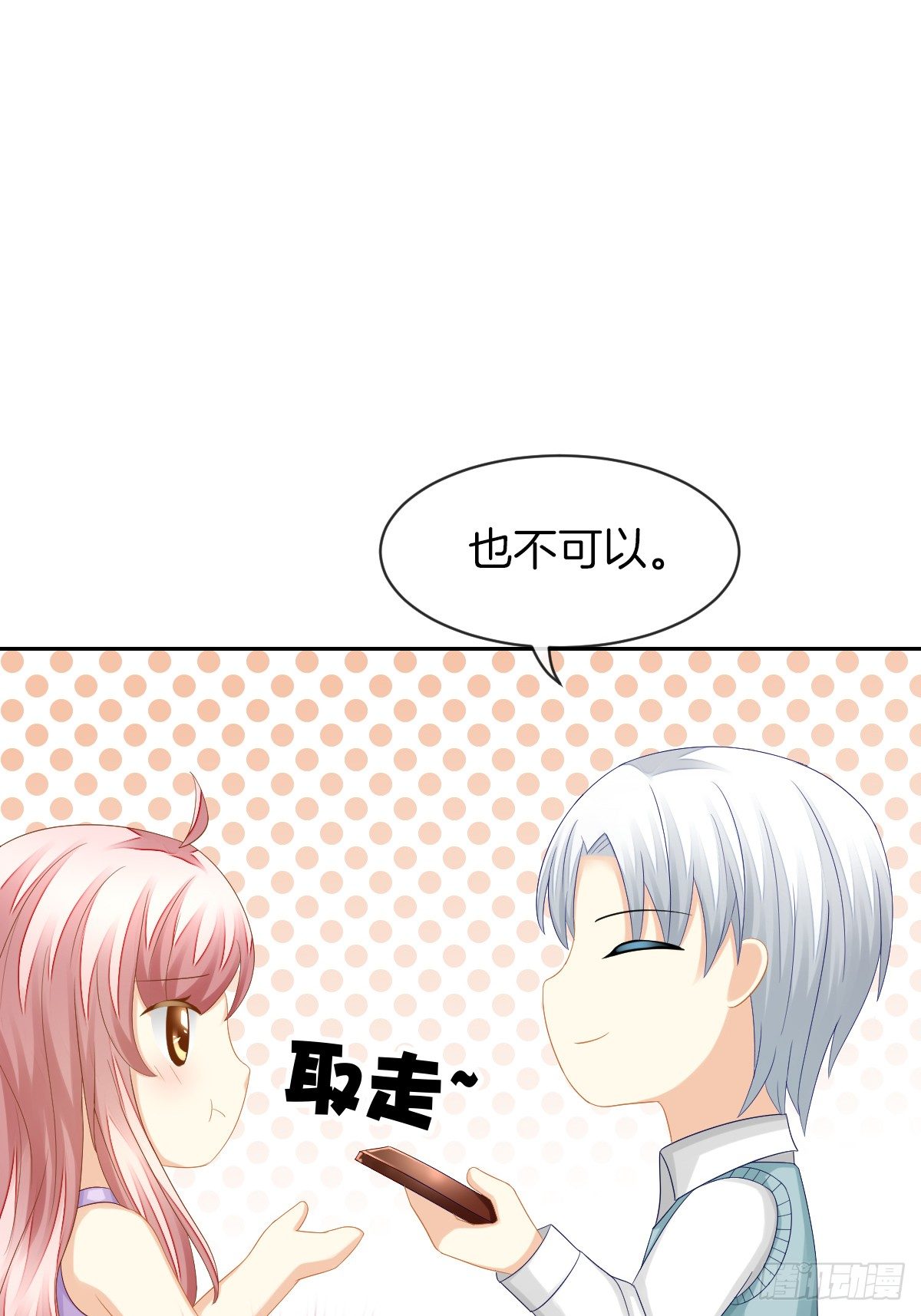 《猫系校草独宠爱》身份被识破？！ 第11页