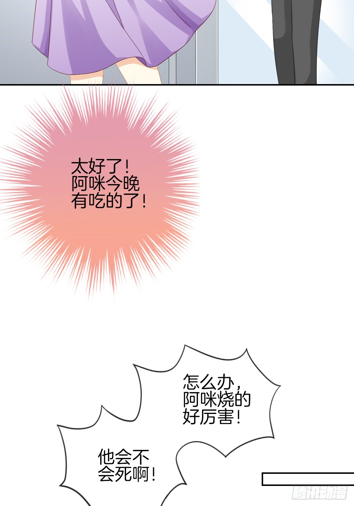 《猫系校草独宠爱》身份被识破？！ 第15页