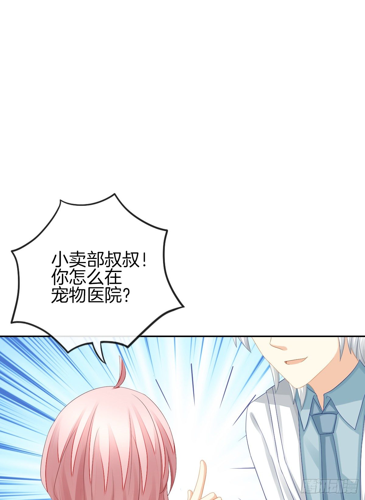 《猫系校草独宠爱》身份被识破？！ 第18页