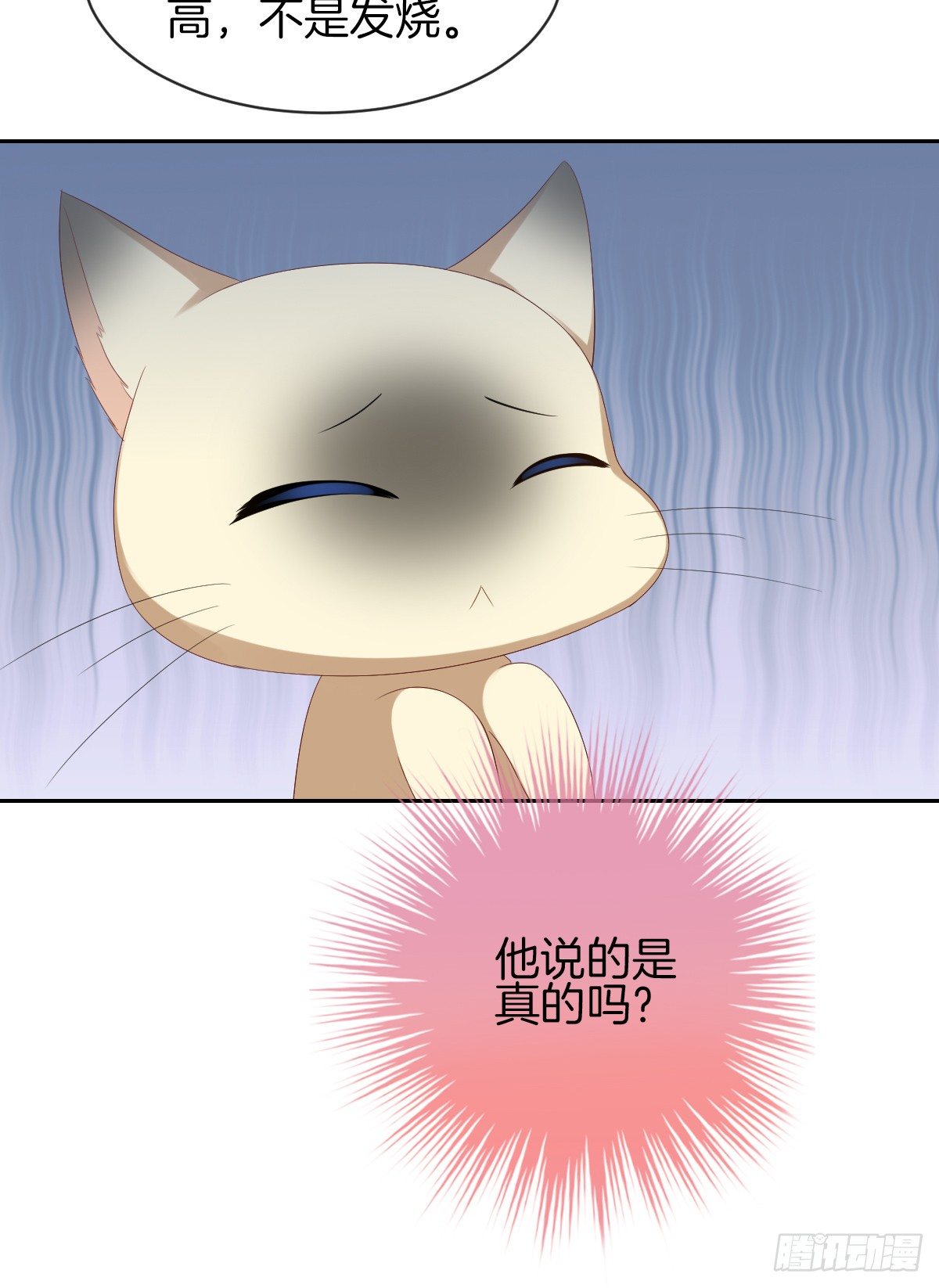 《猫系校草独宠爱》身份被识破？！ 第20页