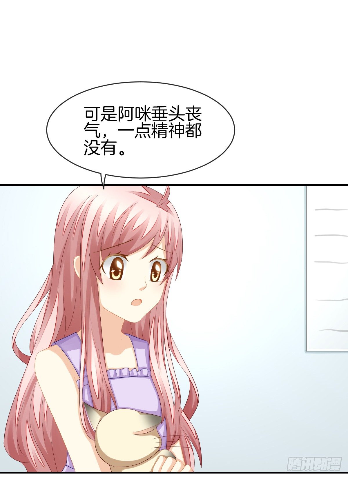 《猫系校草独宠爱》身份被识破？！ 第21页