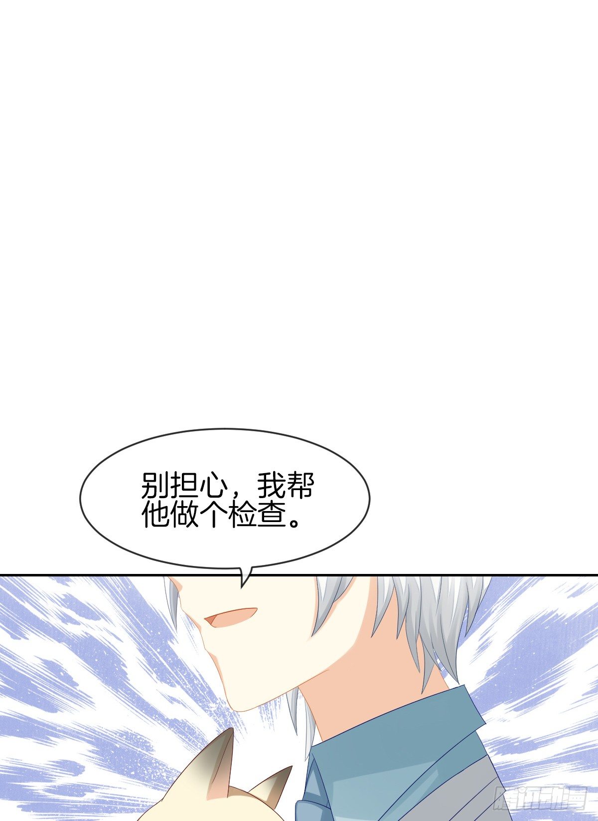 《猫系校草独宠爱》身份被识破？！ 第22页