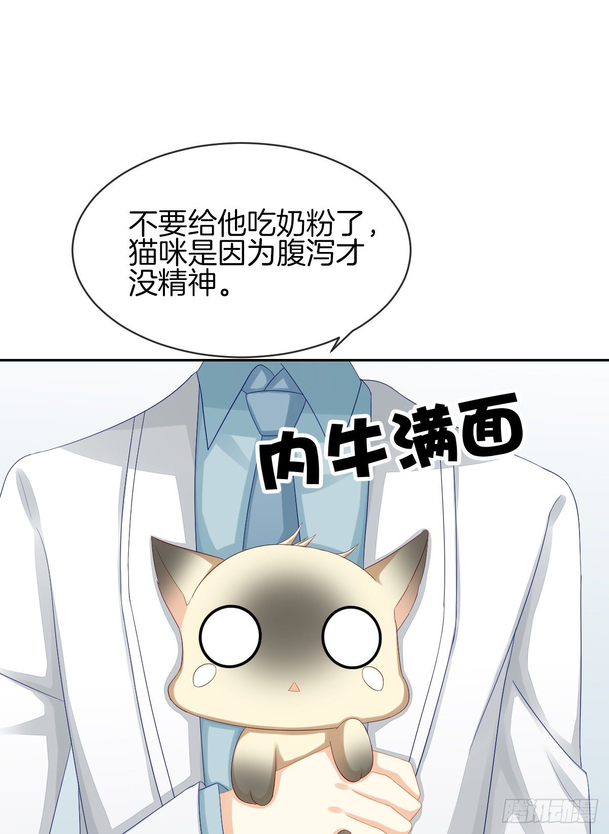 《猫系校草独宠爱》身份被识破？！ 第25页