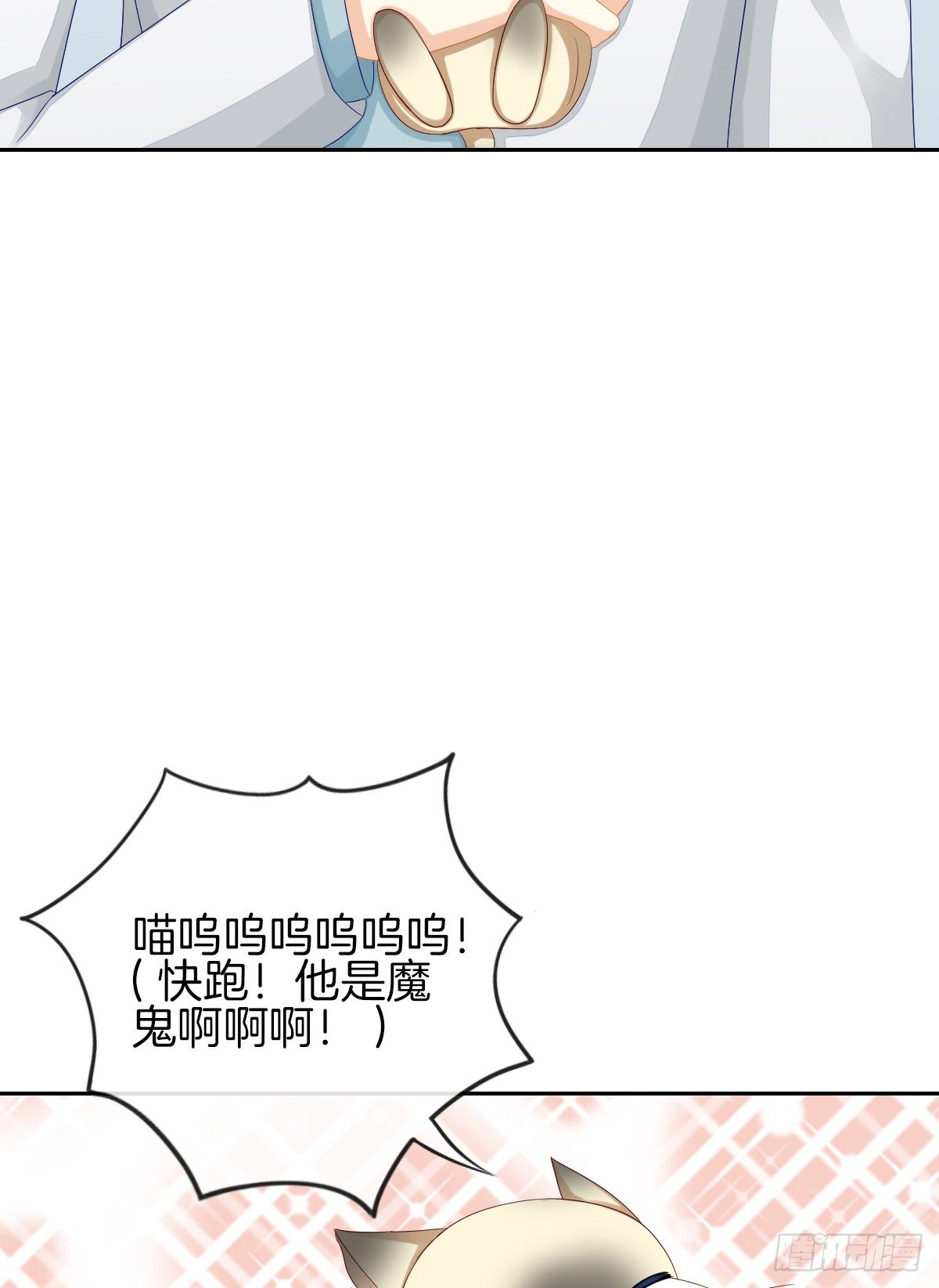 《猫系校草独宠爱》身份被识破？！ 第26页