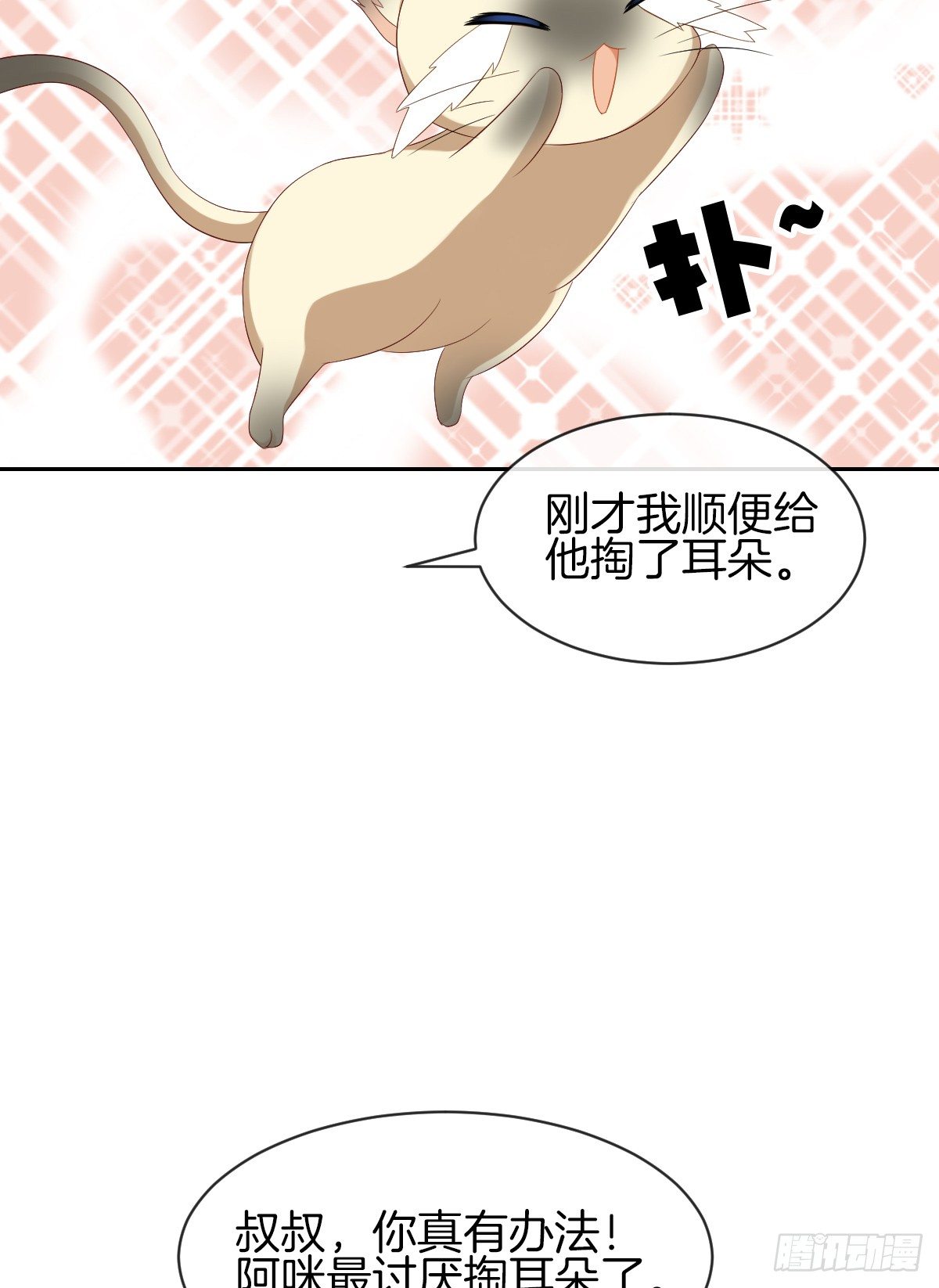 《猫系校草独宠爱》身份被识破？！ 第27页