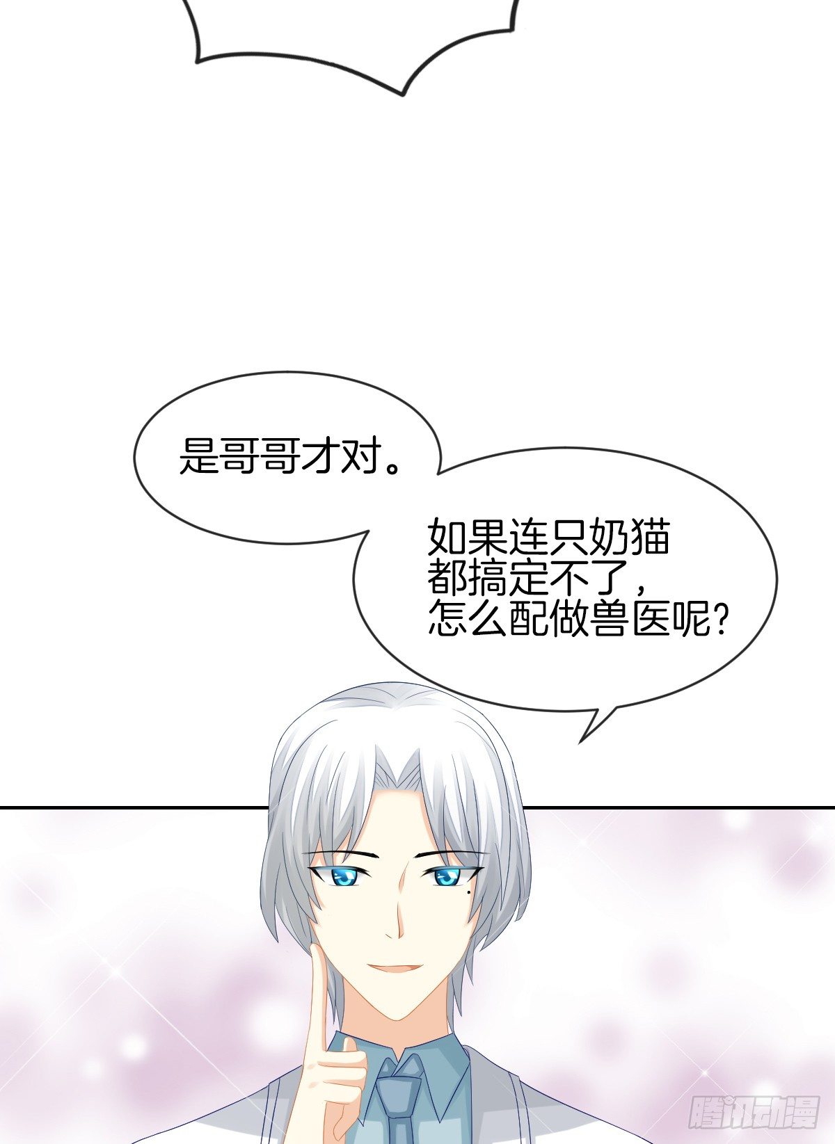 《猫系校草独宠爱》身份被识破？！ 第29页