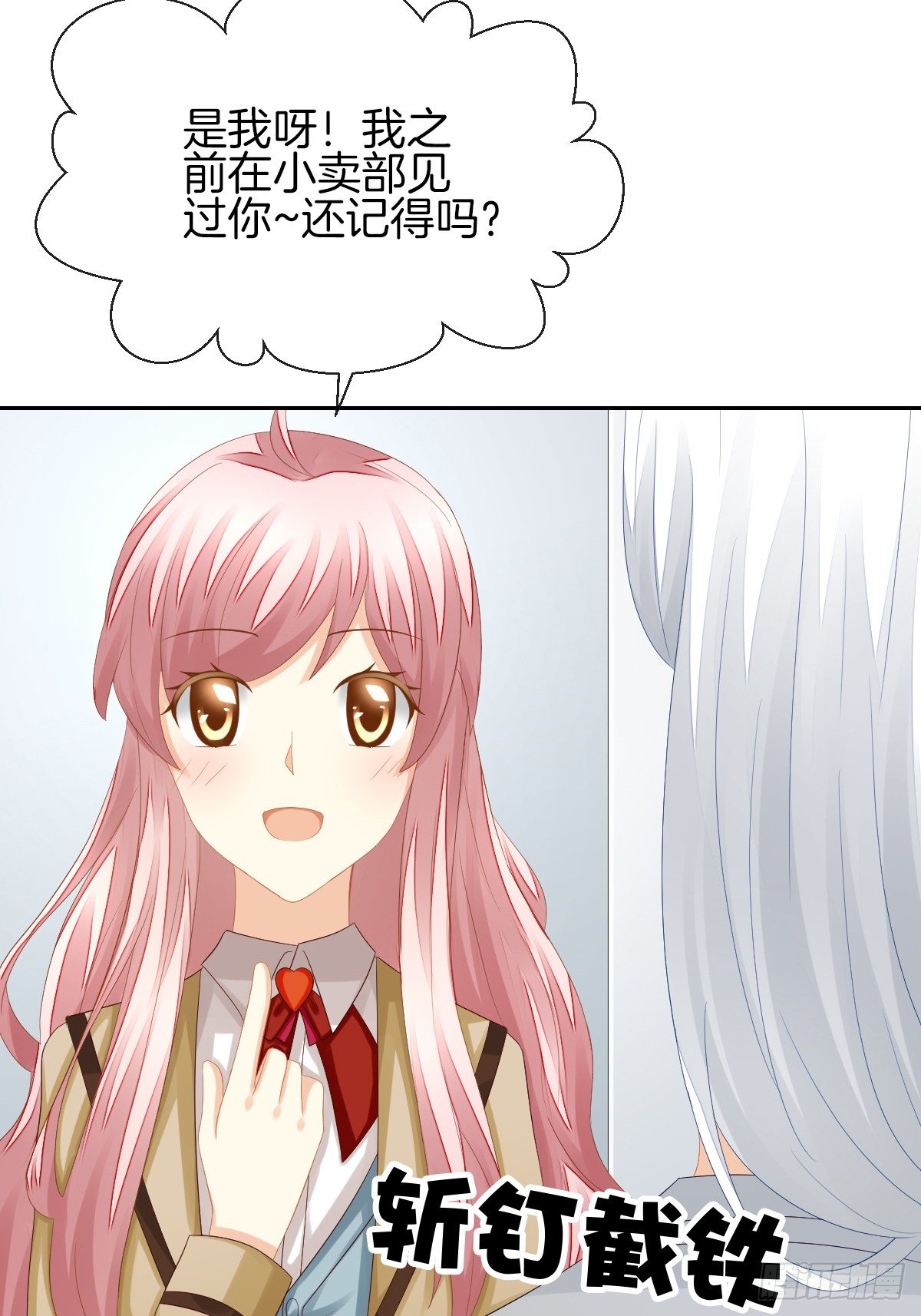 《猫系校草独宠爱》身份被识破？！ 第34页