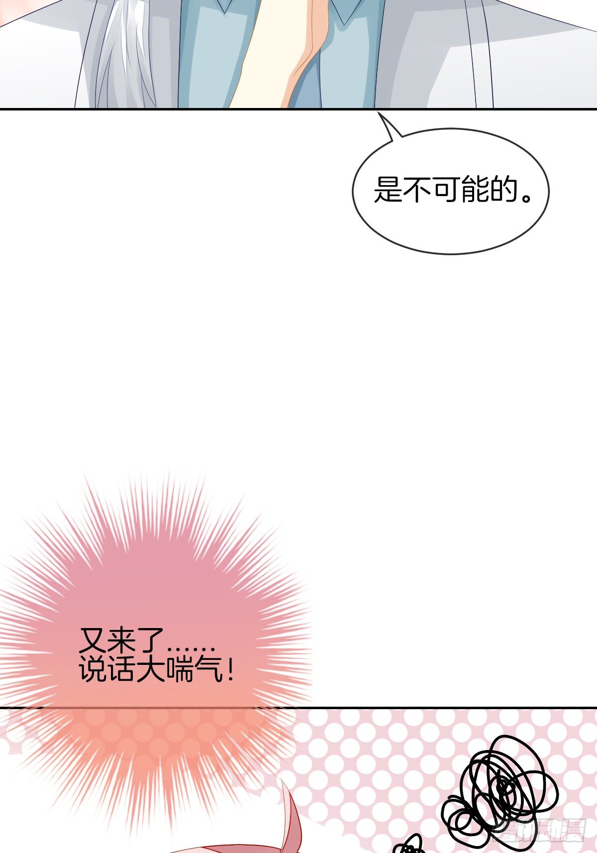 《猫系校草独宠爱》身份被识破？！ 第38页