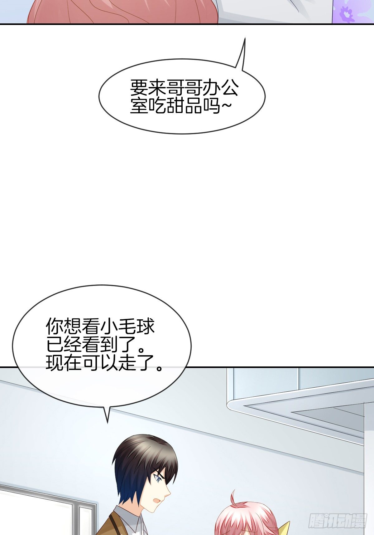 《猫系校草独宠爱》身份被识破？！ 第41页