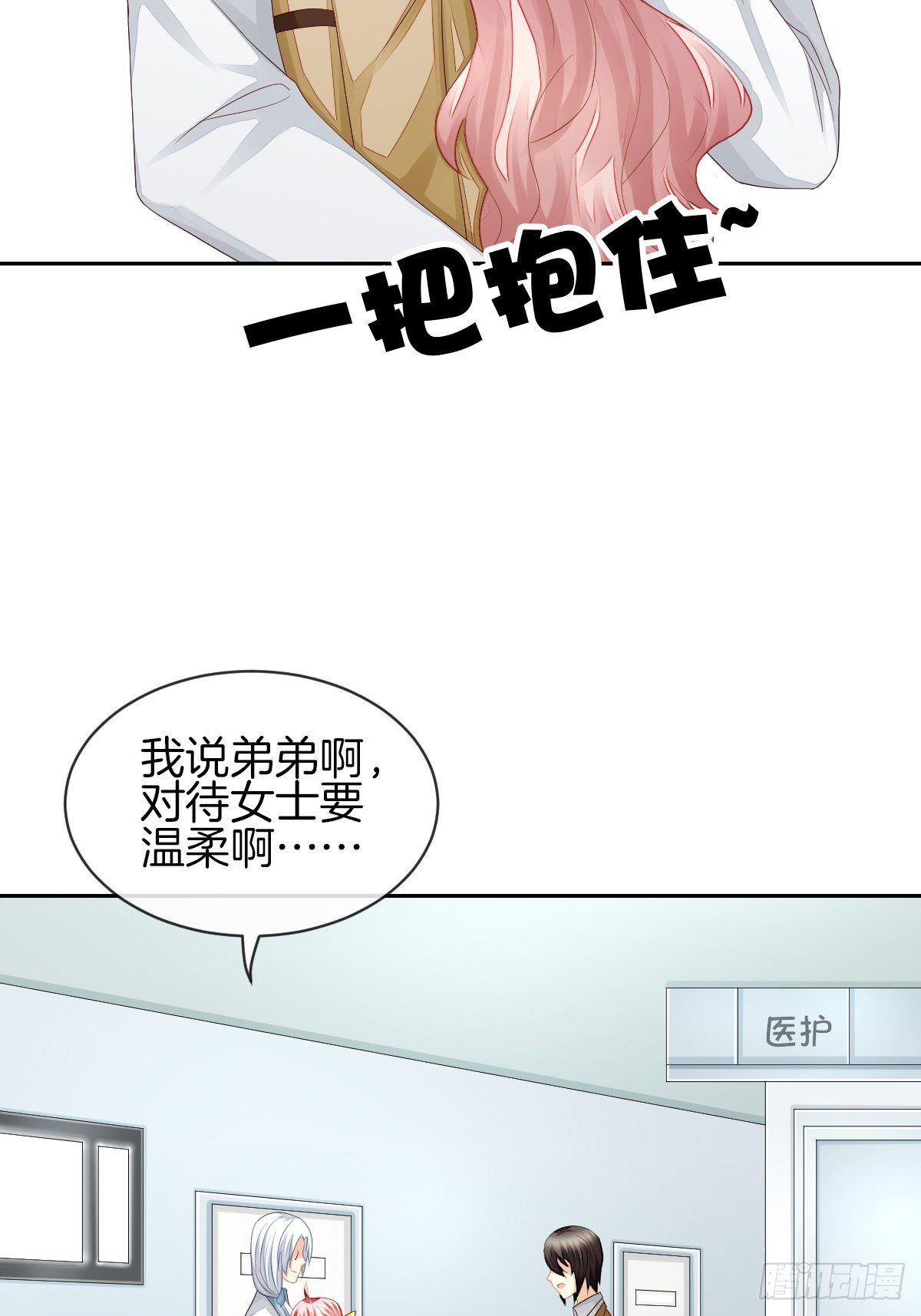 《猫系校草独宠爱》身份被识破？！ 第46页