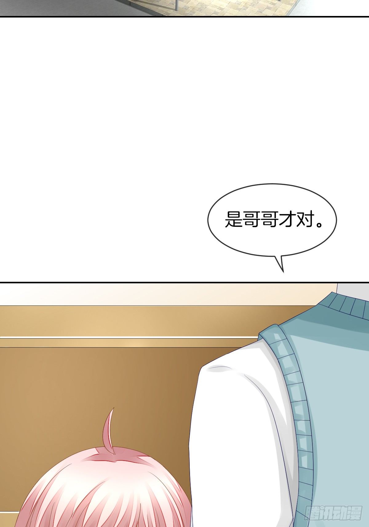 《猫系校草独宠爱》身份被识破？！ 第4页