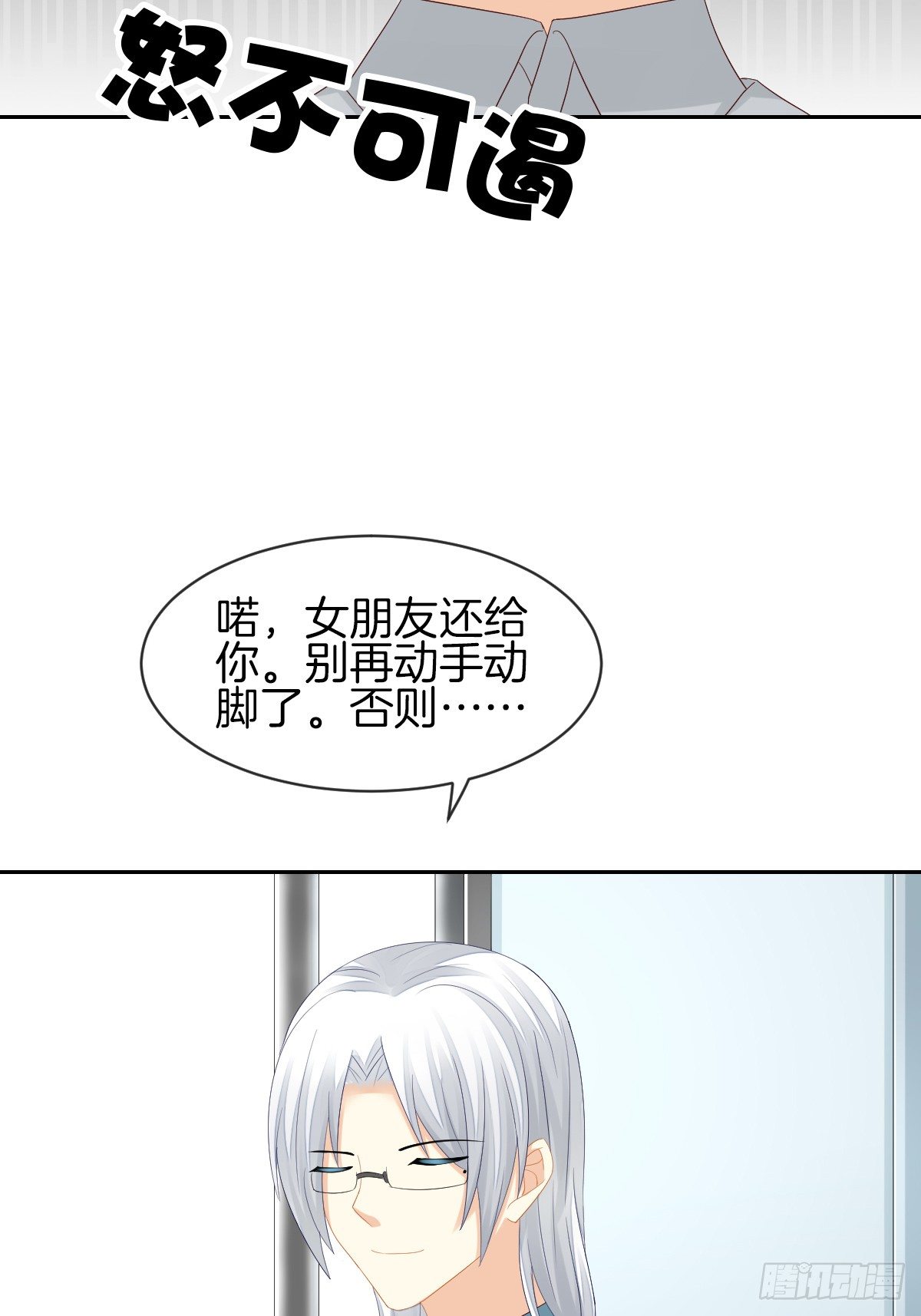 《猫系校草独宠爱》身份被识破？！ 第50页