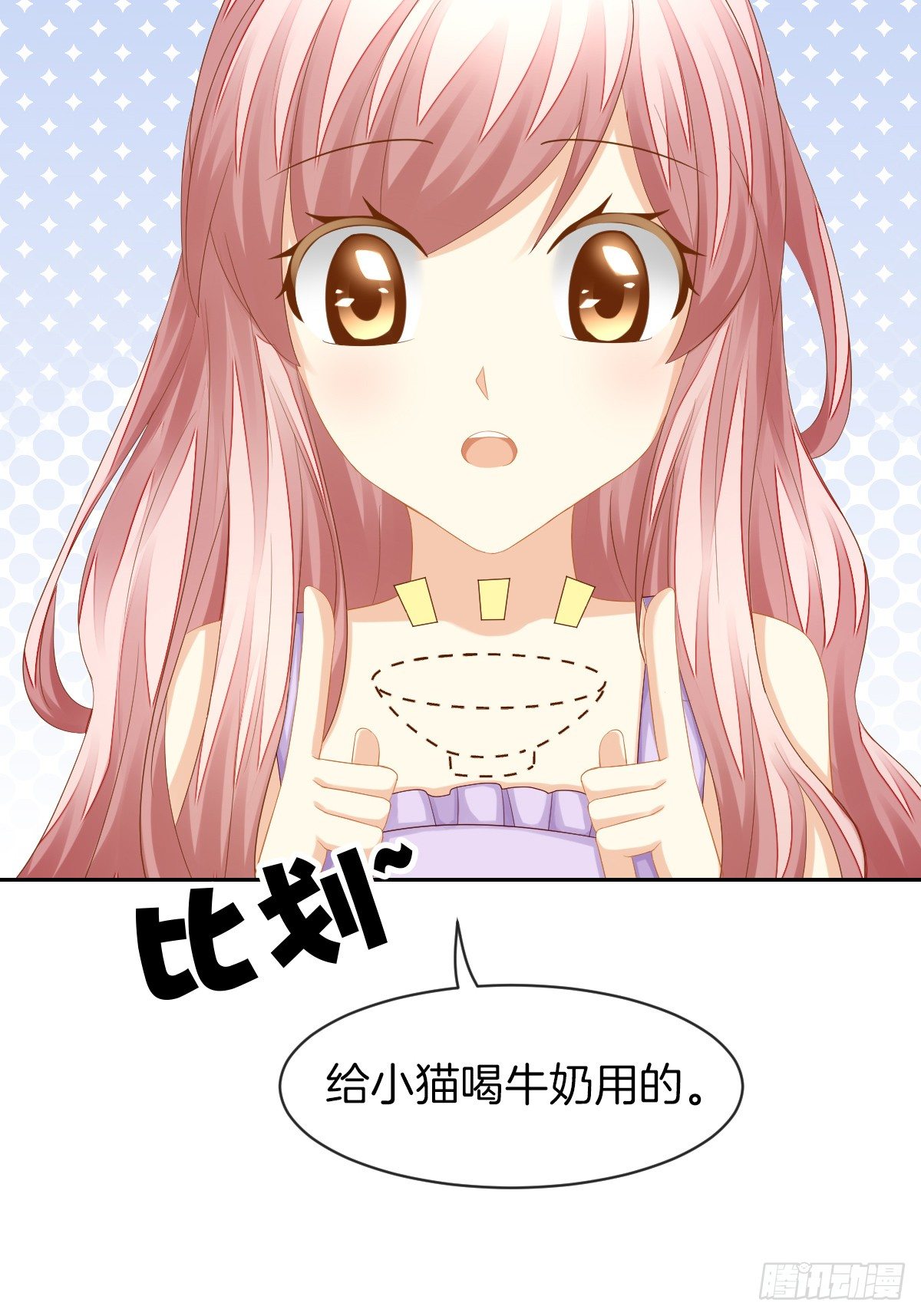 《猫系校草独宠爱》身份被识破？！ 第8页