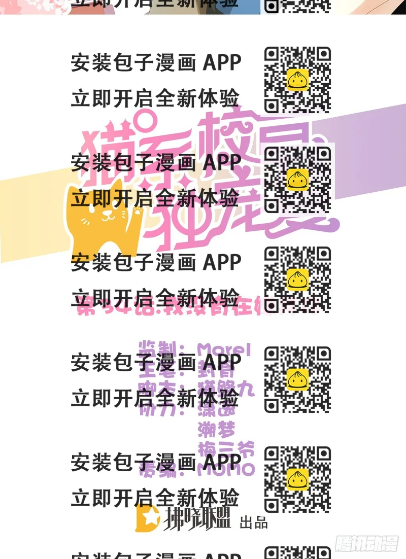 《猫系校草独宠爱》我没有在嫌弃你 第2页
