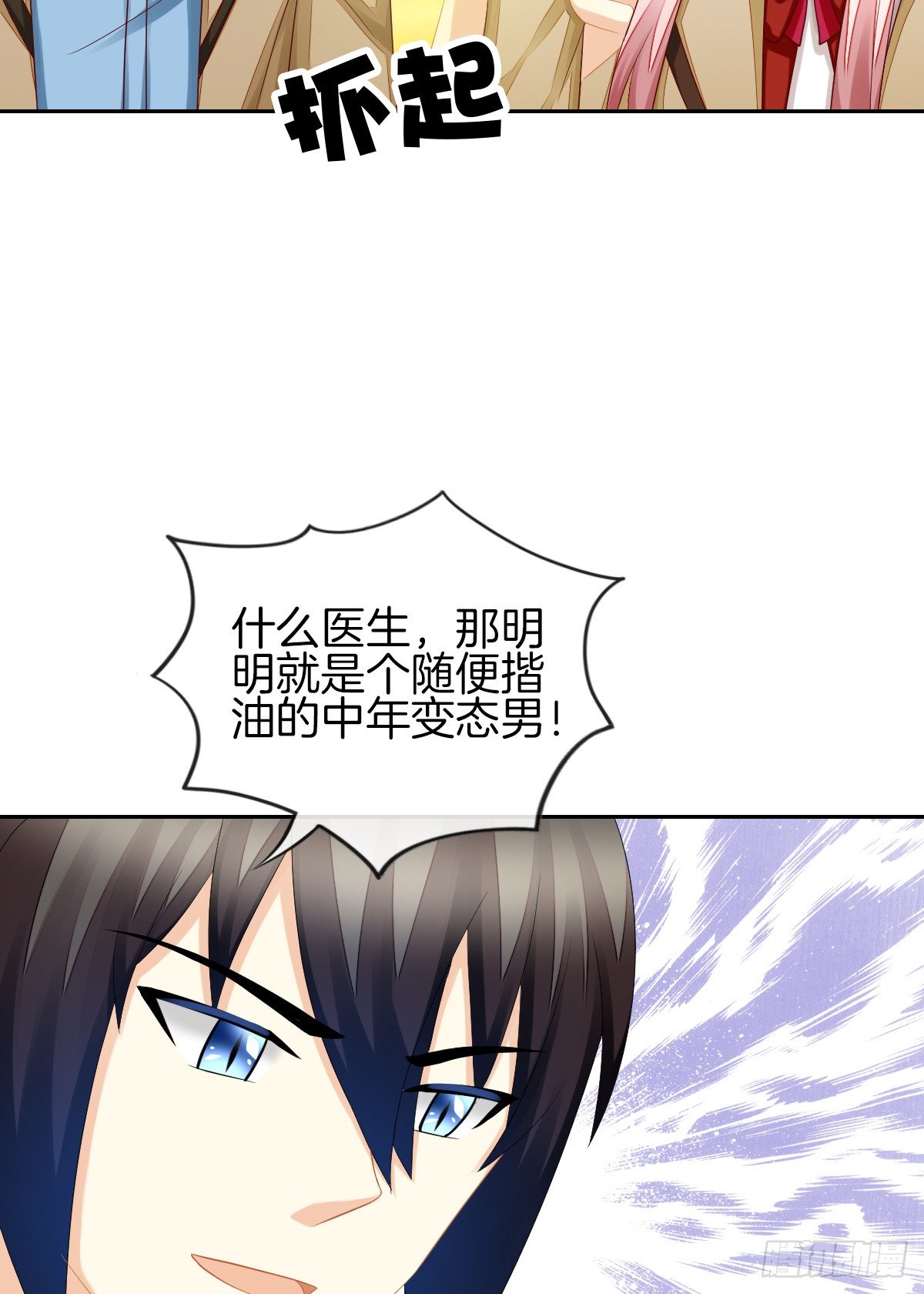 《猫系校草独宠爱》我没有在嫌弃你 第30页