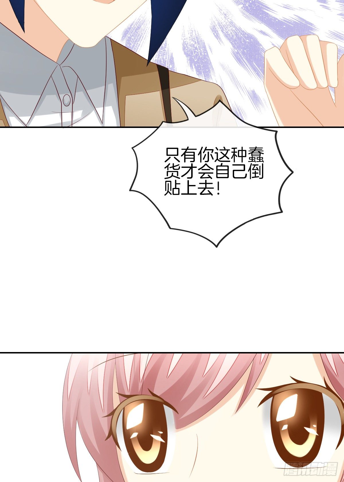 《猫系校草独宠爱》我没有在嫌弃你 第31页