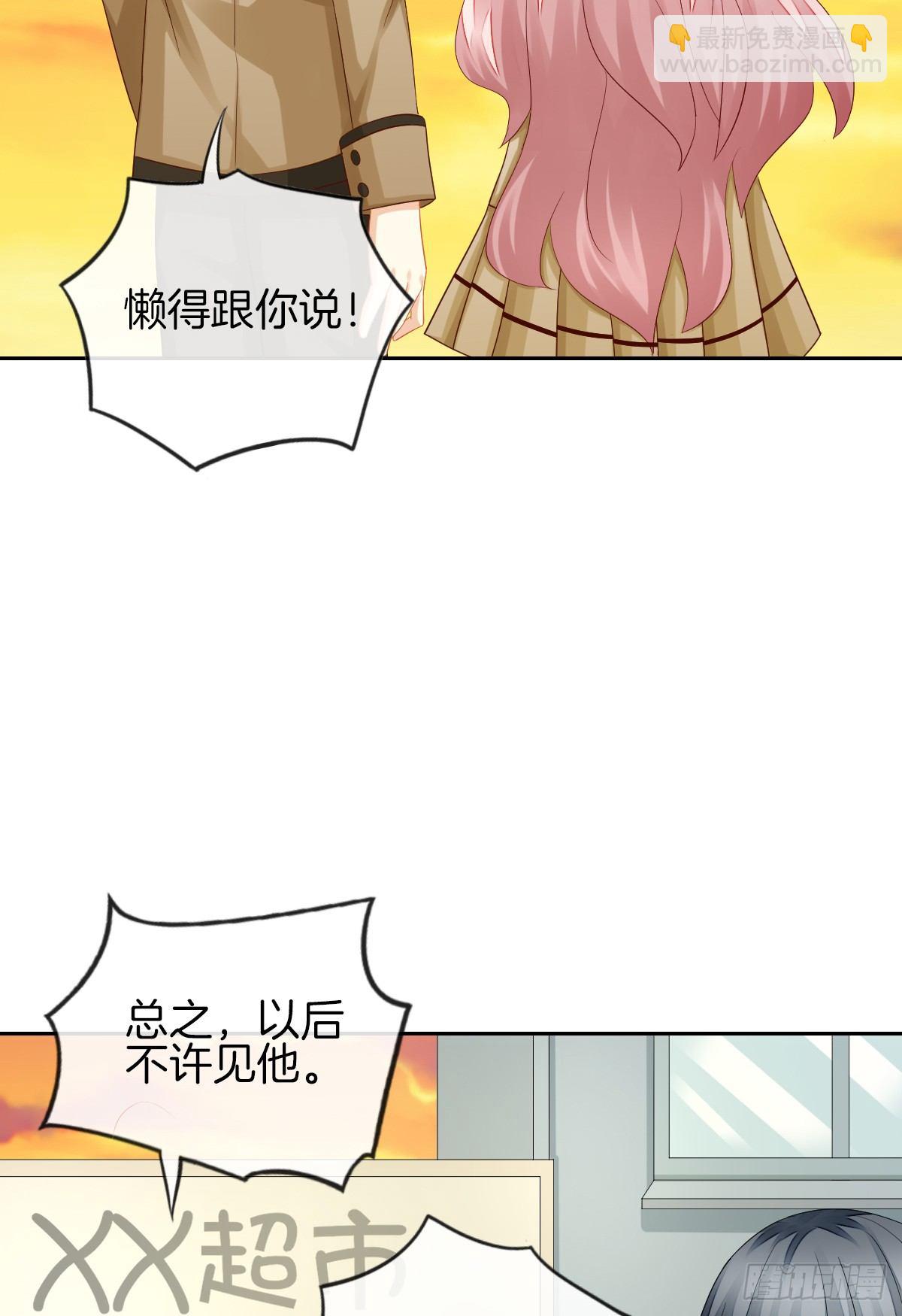 《猫系校草独宠爱》我没有在嫌弃你 第38页