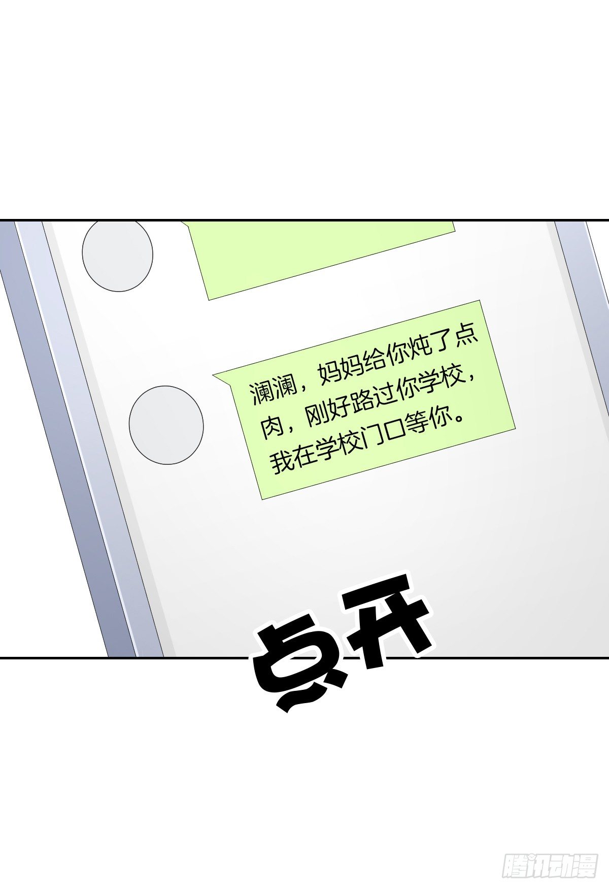 《猫系校草独宠爱》我没有在嫌弃你 第50页