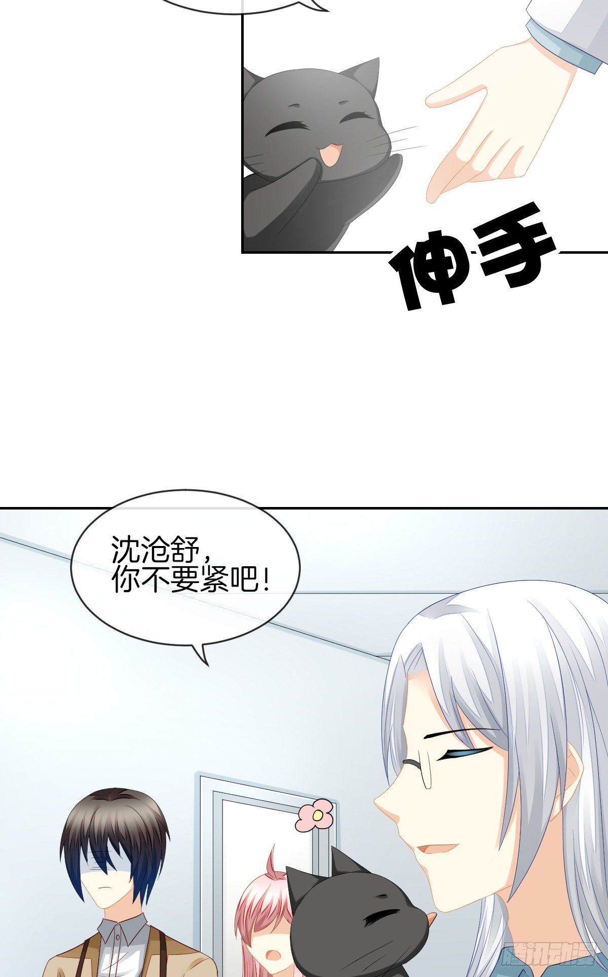 《猫系校草独宠爱》我没有在嫌弃你 第5页