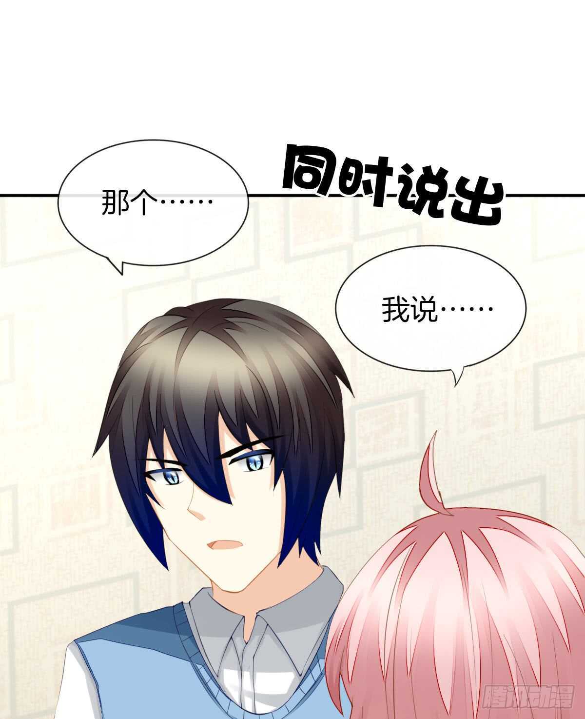《猫系校草独宠爱》被告白了？！ 第10页