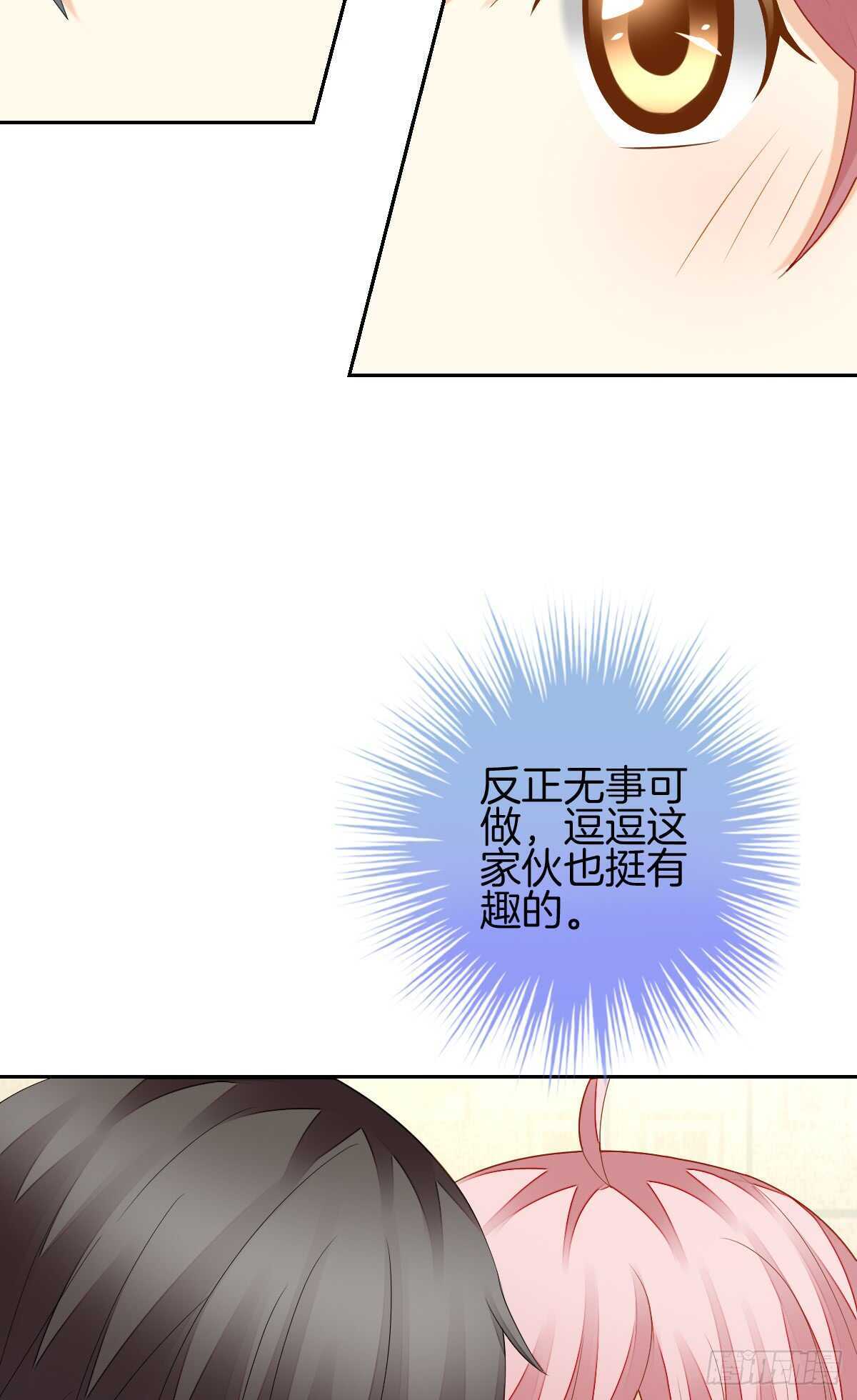 《猫系校草独宠爱》被告白了？！ 第19页