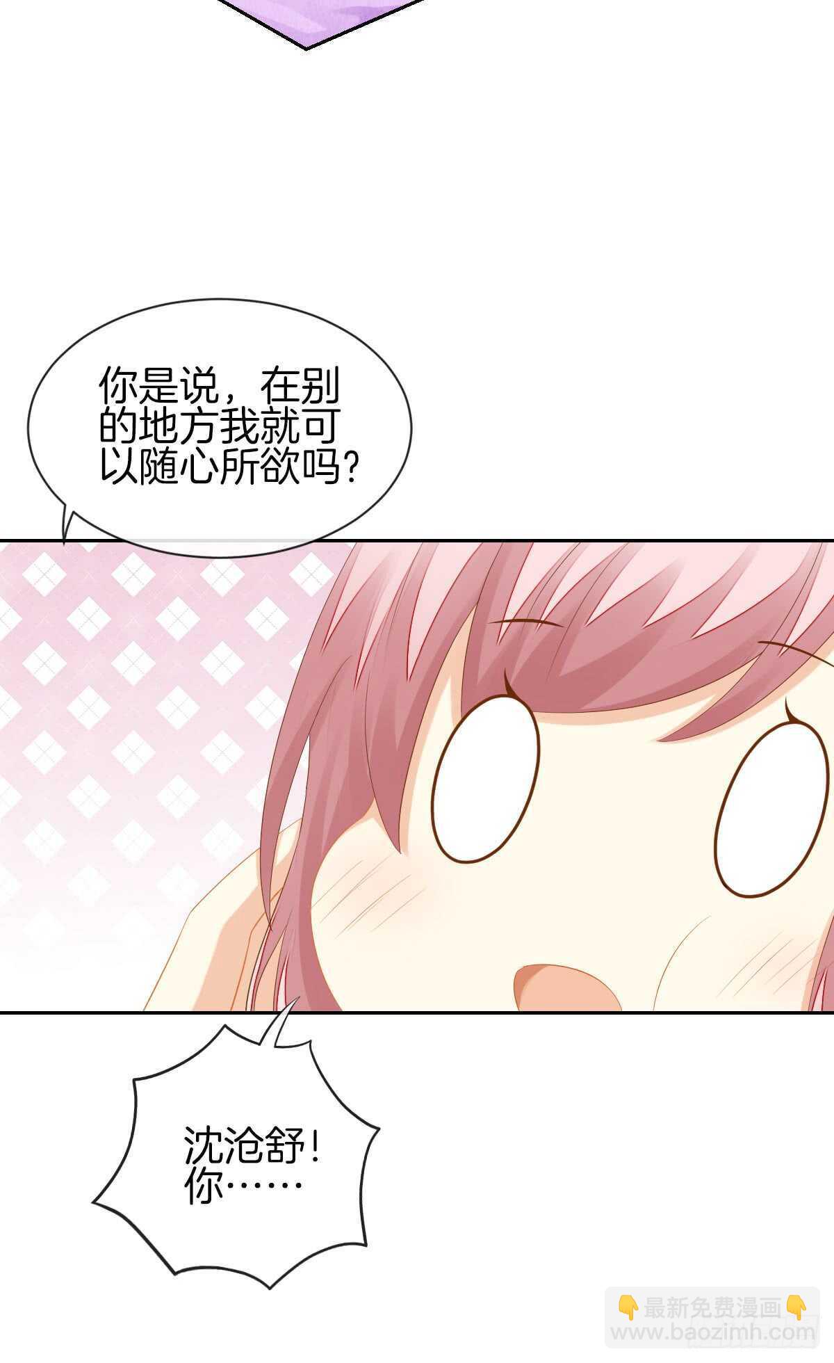 《猫系校草独宠爱》被告白了？！ 第22页
